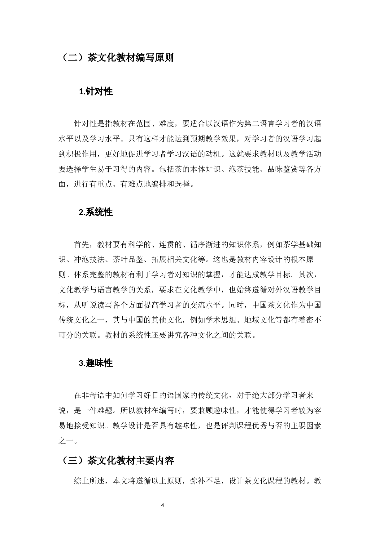 情境型茶文化教学设计-9543字.docx 第9页