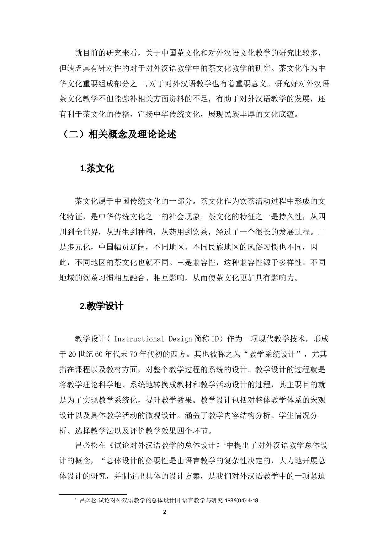 情境型茶文化教学设计-9543字.docx 第7页