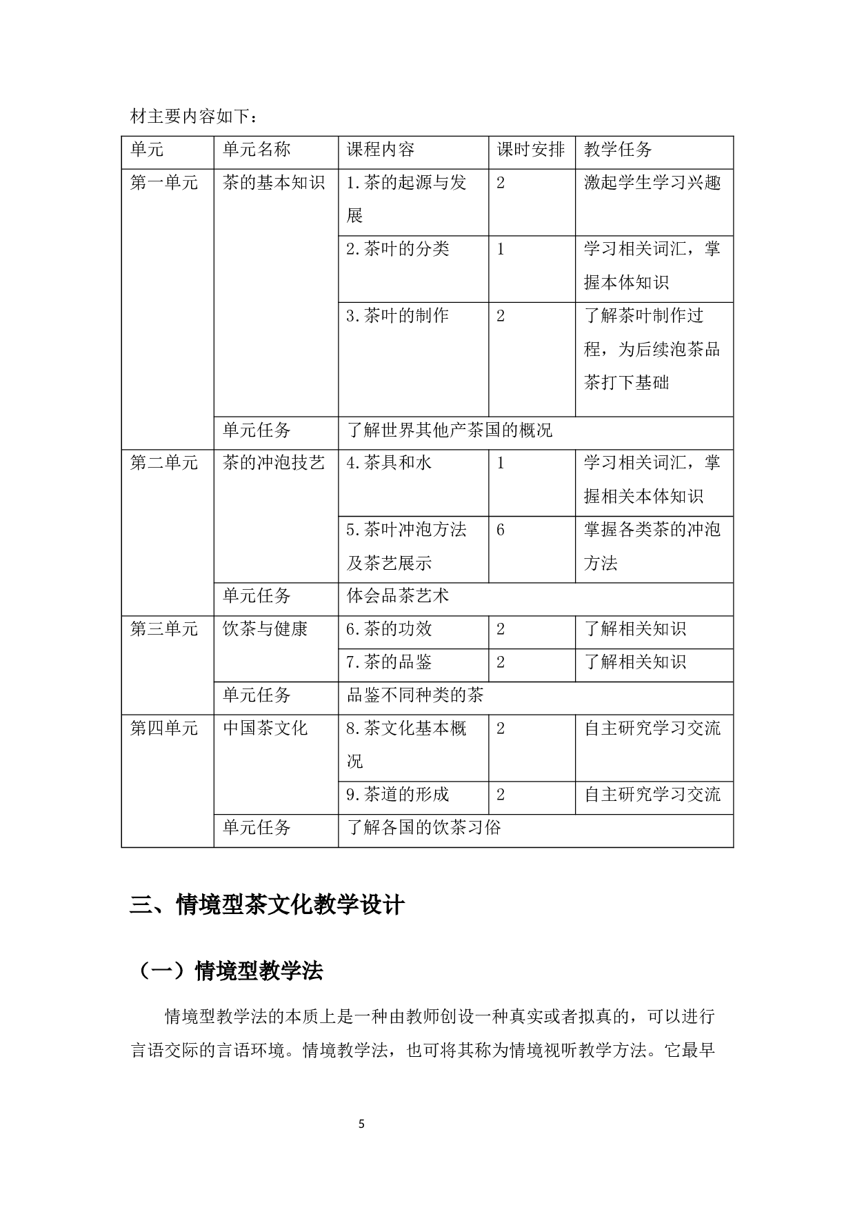 情境型茶文化教学设计-9543字.docx 第10页