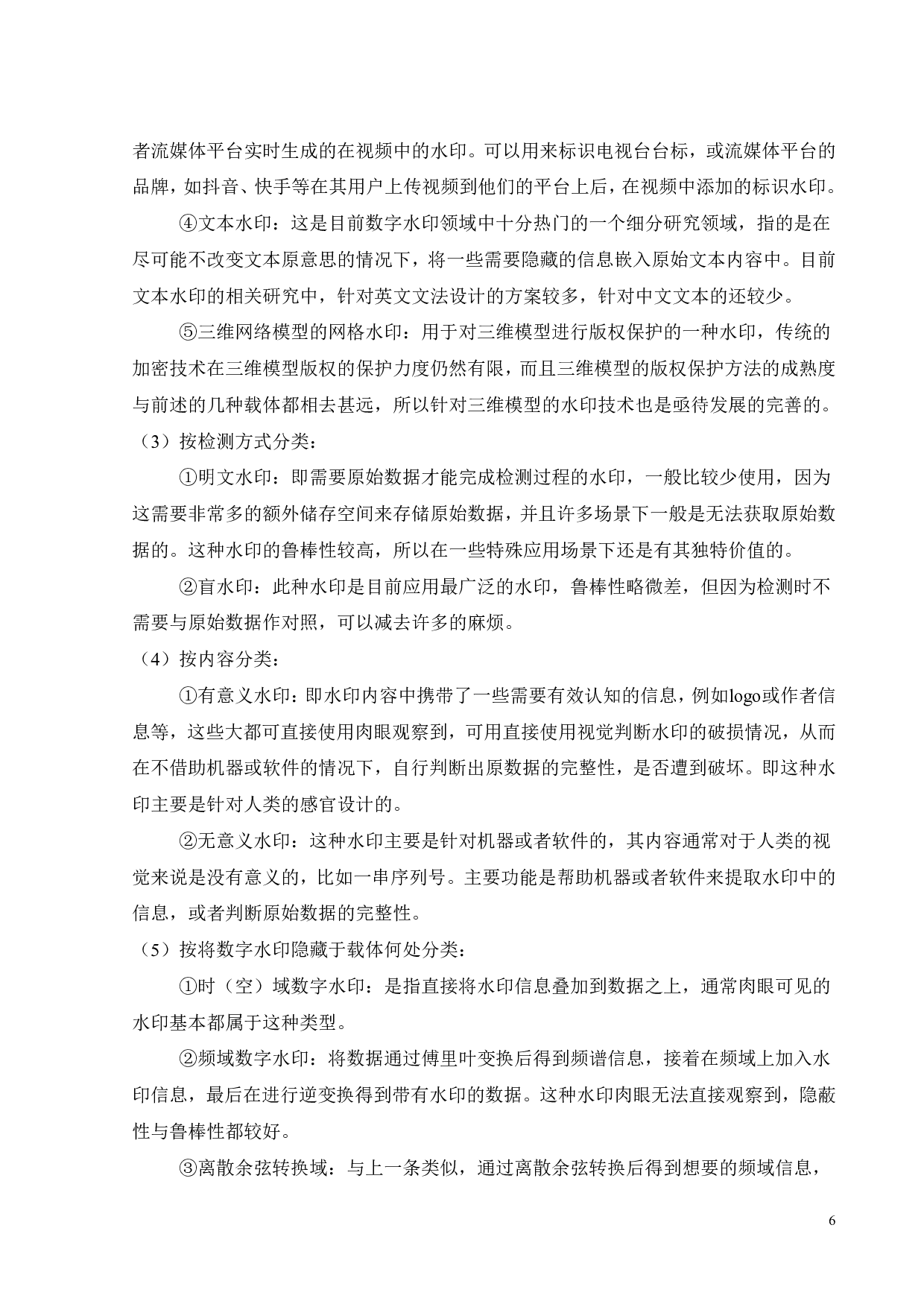 数字水印技术在光学图像信息安全中的应用-25470字.pdf 第10页