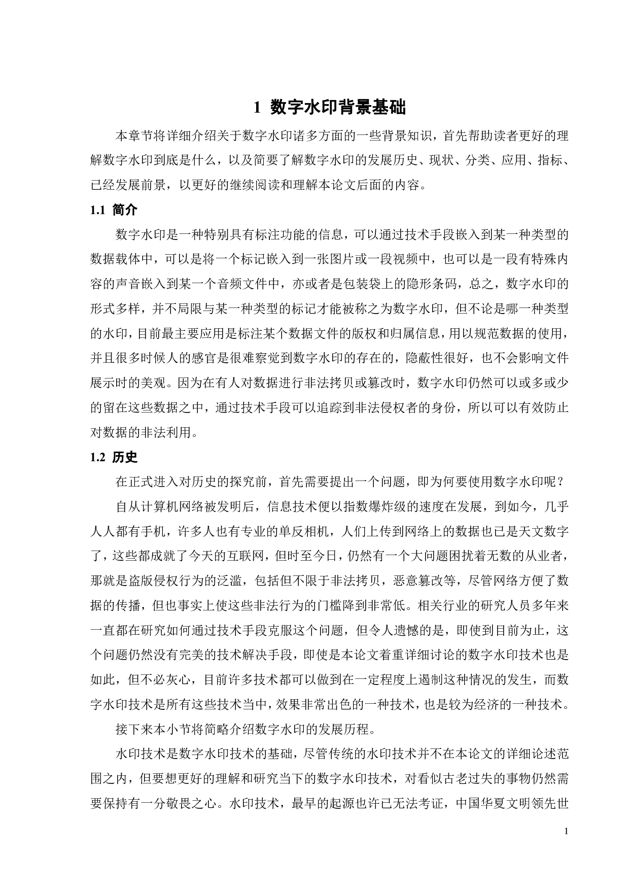 数字水印技术在光学图像信息安全中的应用-25470字.pdf 第5页