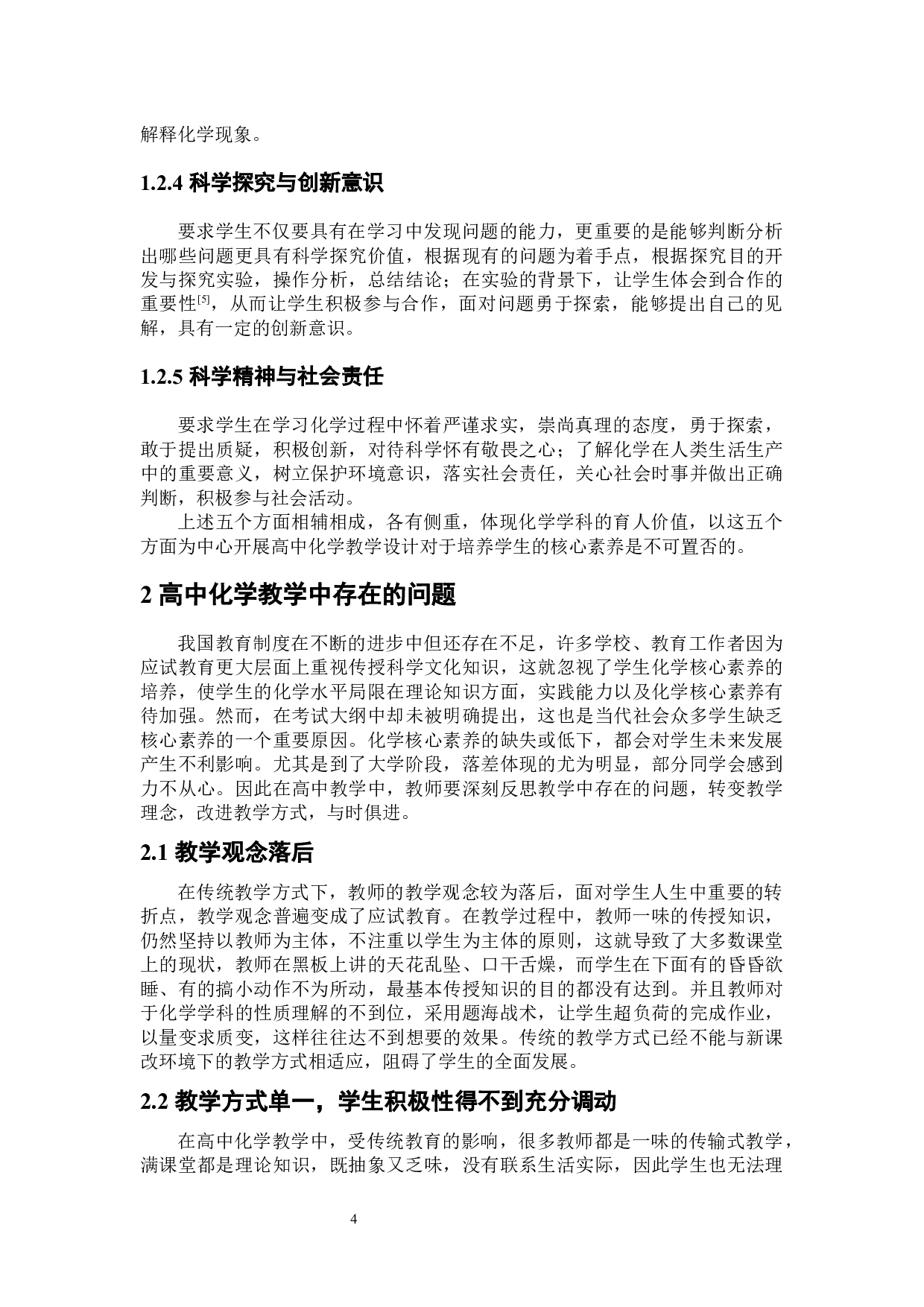 基于学科核心素养培养的高中化学教学设计研究&mdash;&mdash;以必修模块为例-6431字.docx 第6页