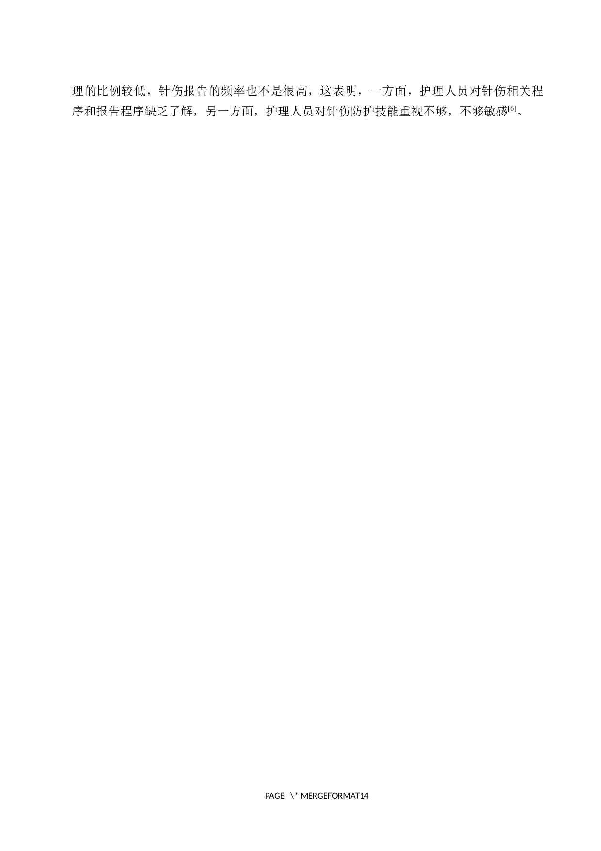 护理人员发生针刺伤原因分析及预防措施-8682字.docx 第10页