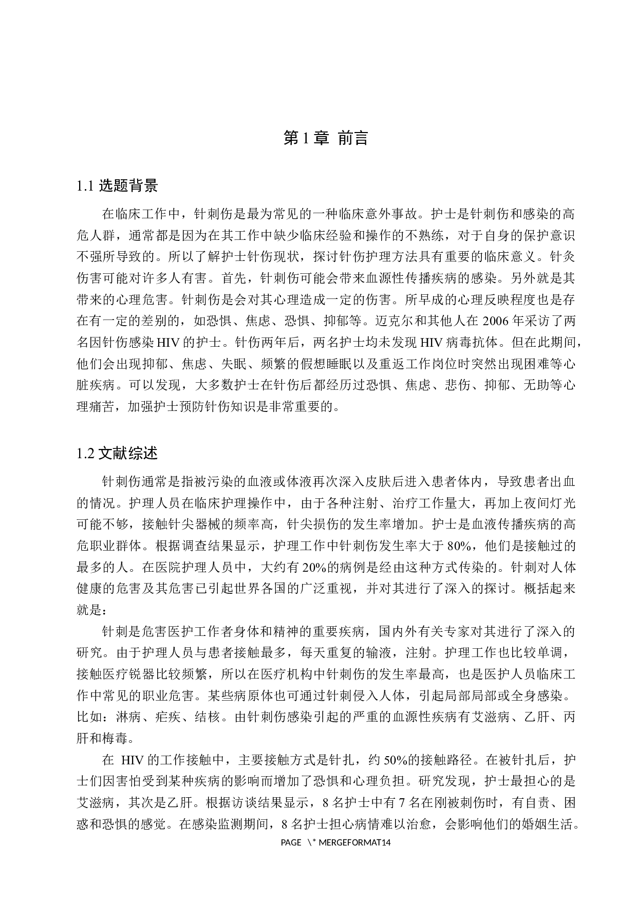 护理人员发生针刺伤原因分析及预防措施-8682字.docx 第4页