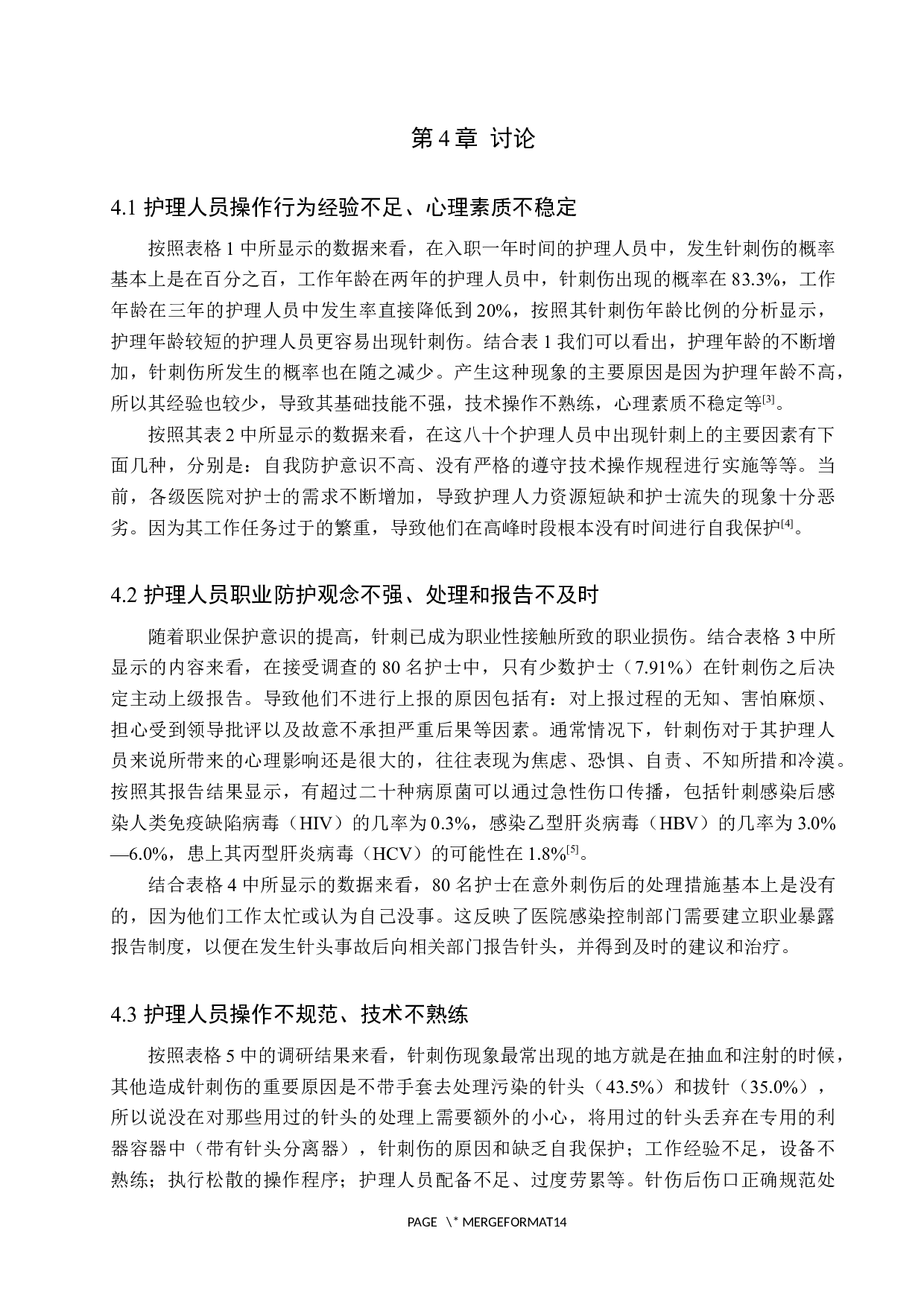 护理人员发生针刺伤原因分析及预防措施-8682字.docx 第9页