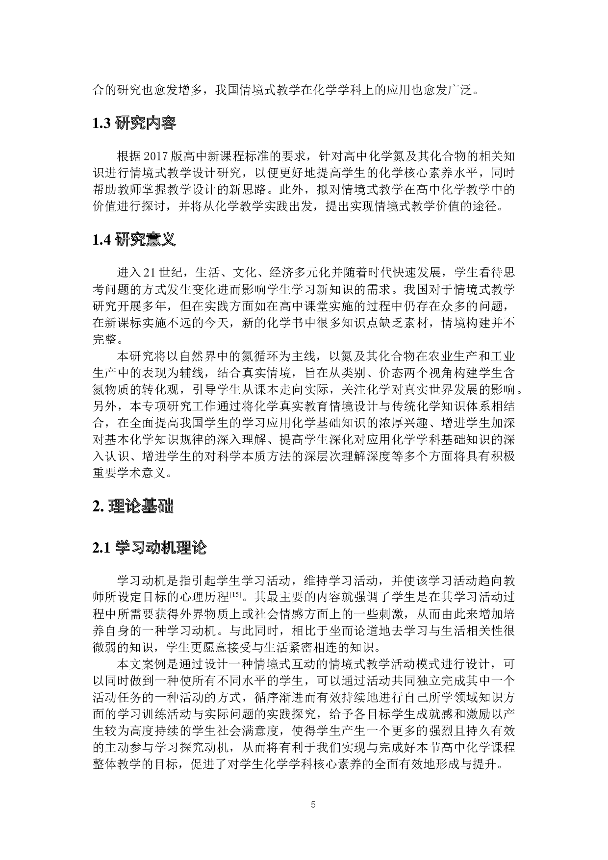 基于化学学科核心素养的情境式教学设计研究&mdash;&mdash;以《氮及其化合物》为例-10385字.docx 第6页