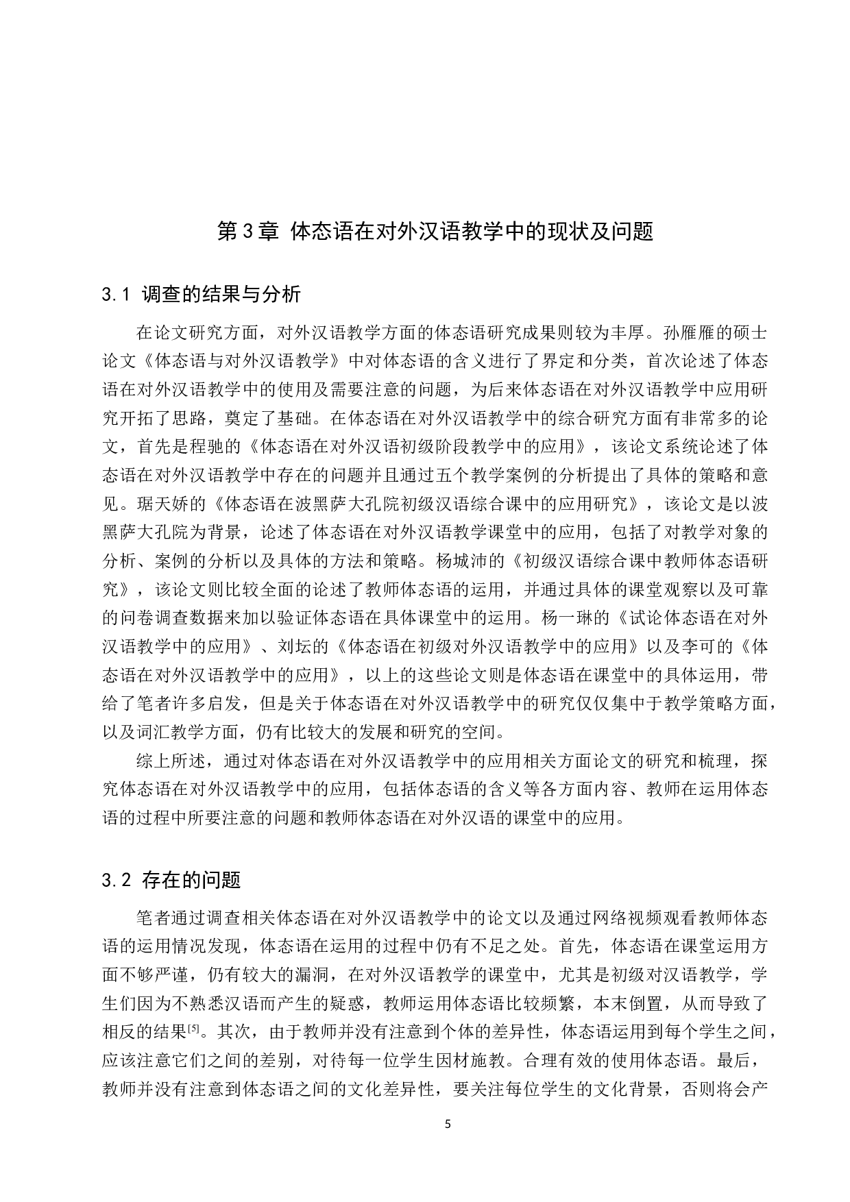 体态语在对外汉语教学中的应用-11836字.docx 第8页