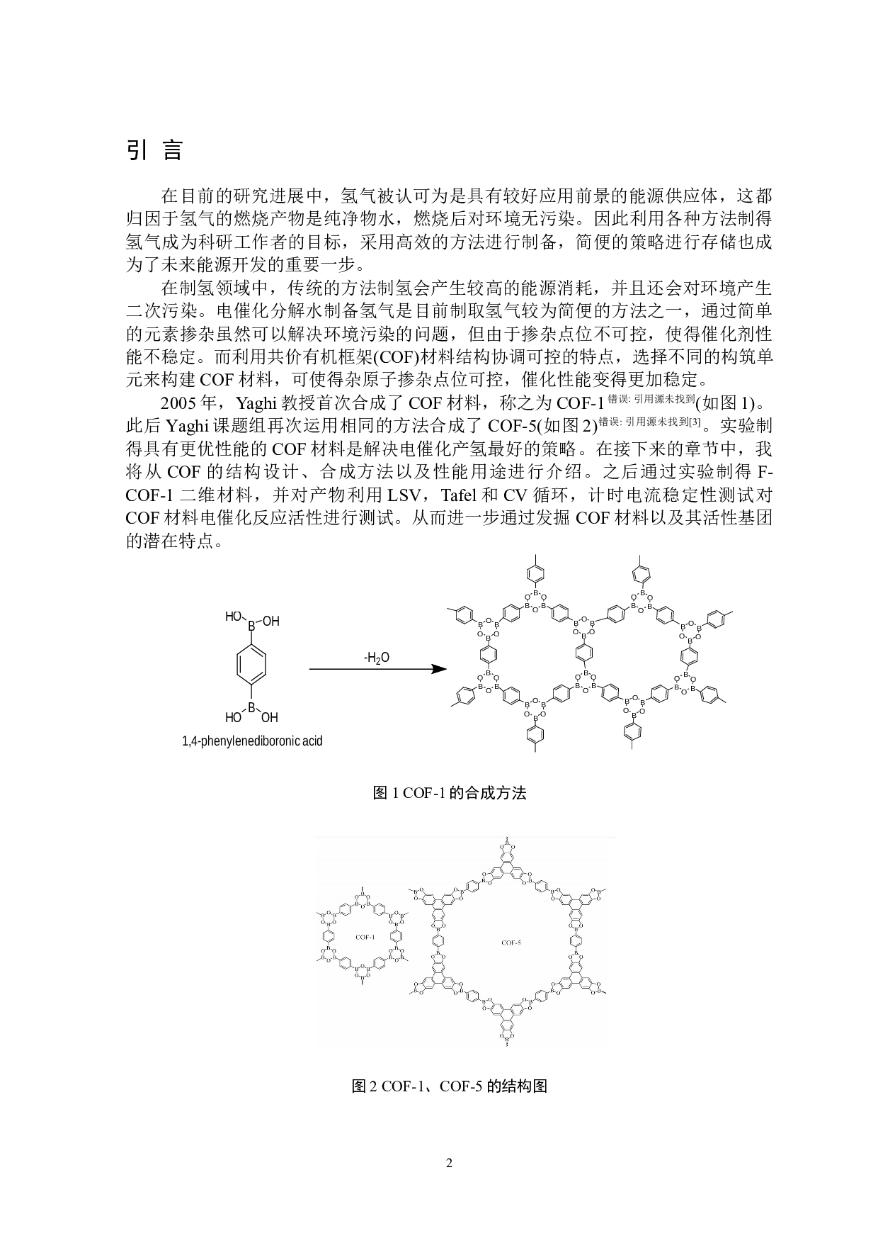 基于亚胺键连接的共价有机框架的结构设计及性能研究-4905字.doc 第3页