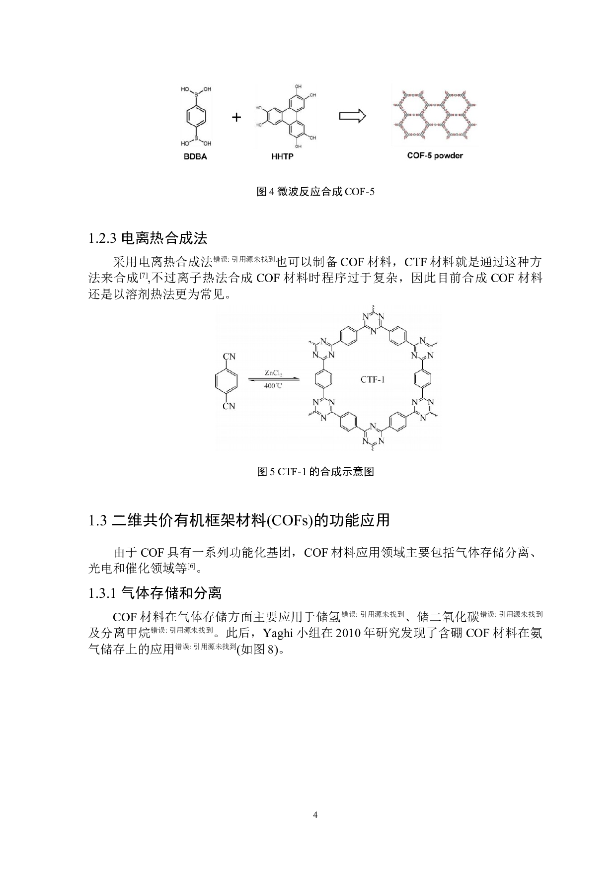 基于亚胺键连接的共价有机框架的结构设计及性能研究-4905字.doc 第5页