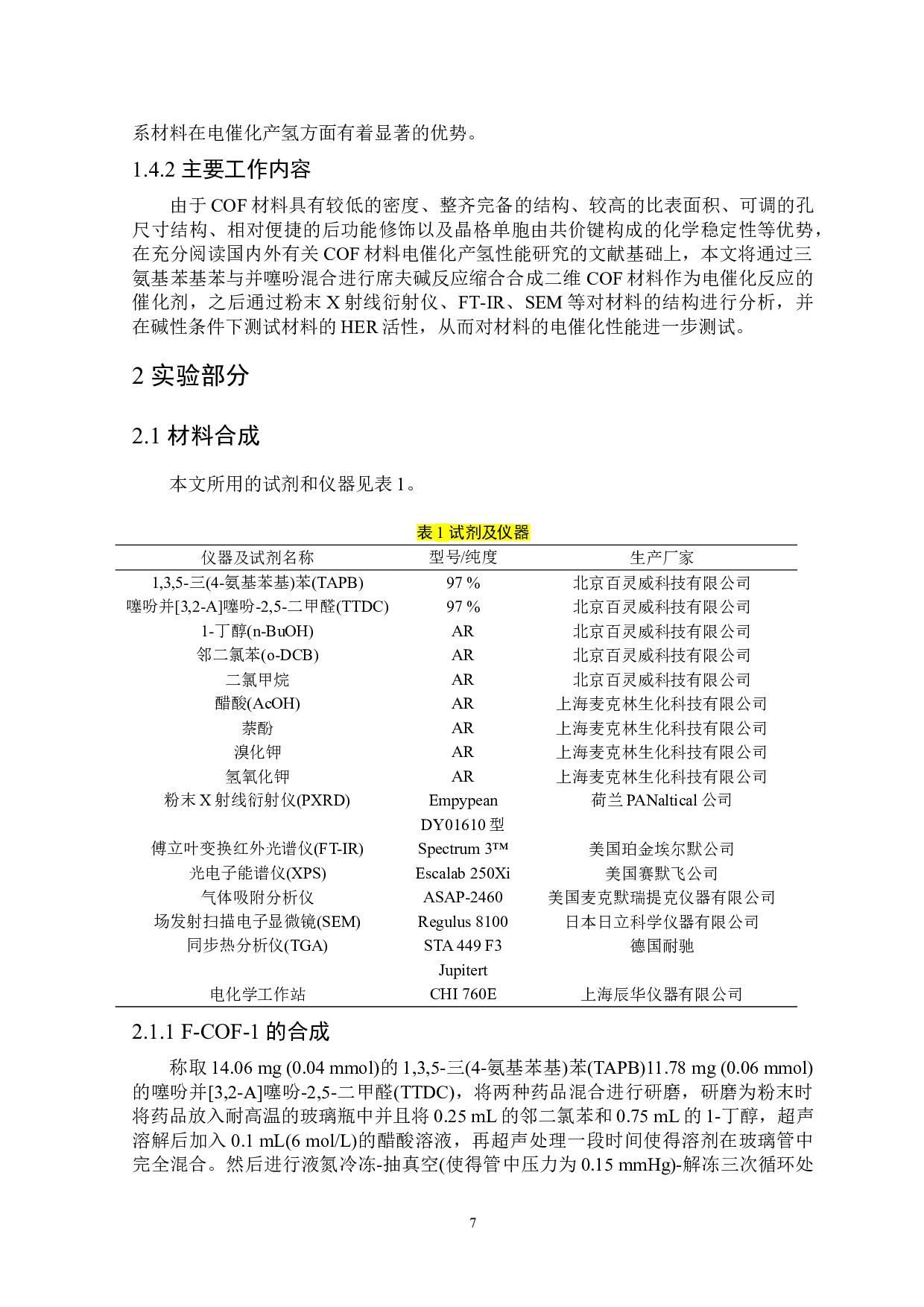 基于亚胺键连接的共价有机框架的结构设计及性能研究-4905字.doc 第8页