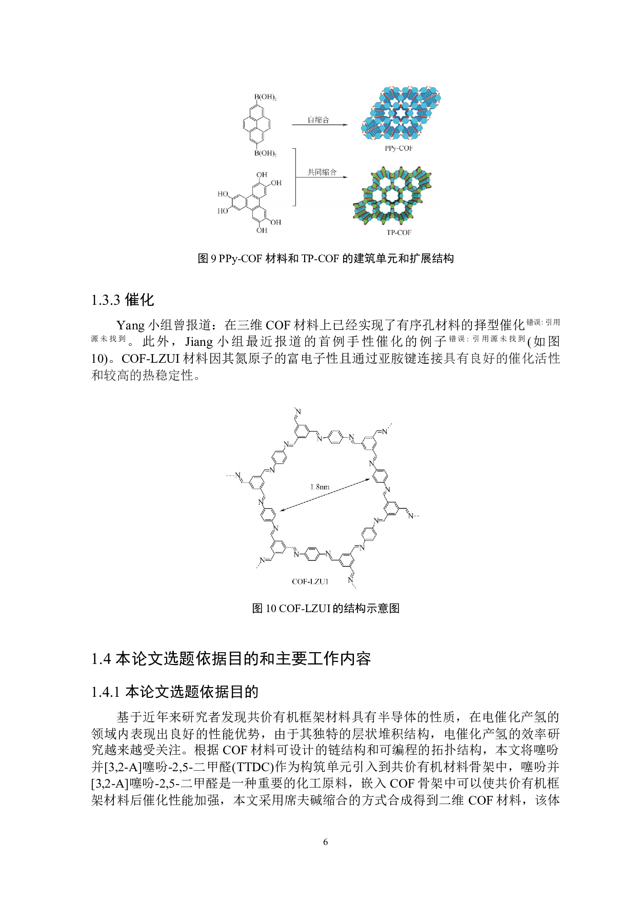基于亚胺键连接的共价有机框架的结构设计及性能研究-4905字.doc 第7页