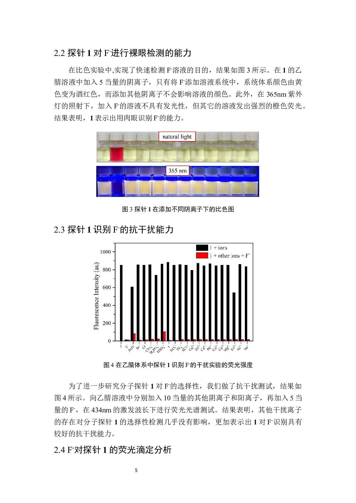 基于二苯基咪唑的氟离子荧光探针的合成及性能-4252字.docx 第6页