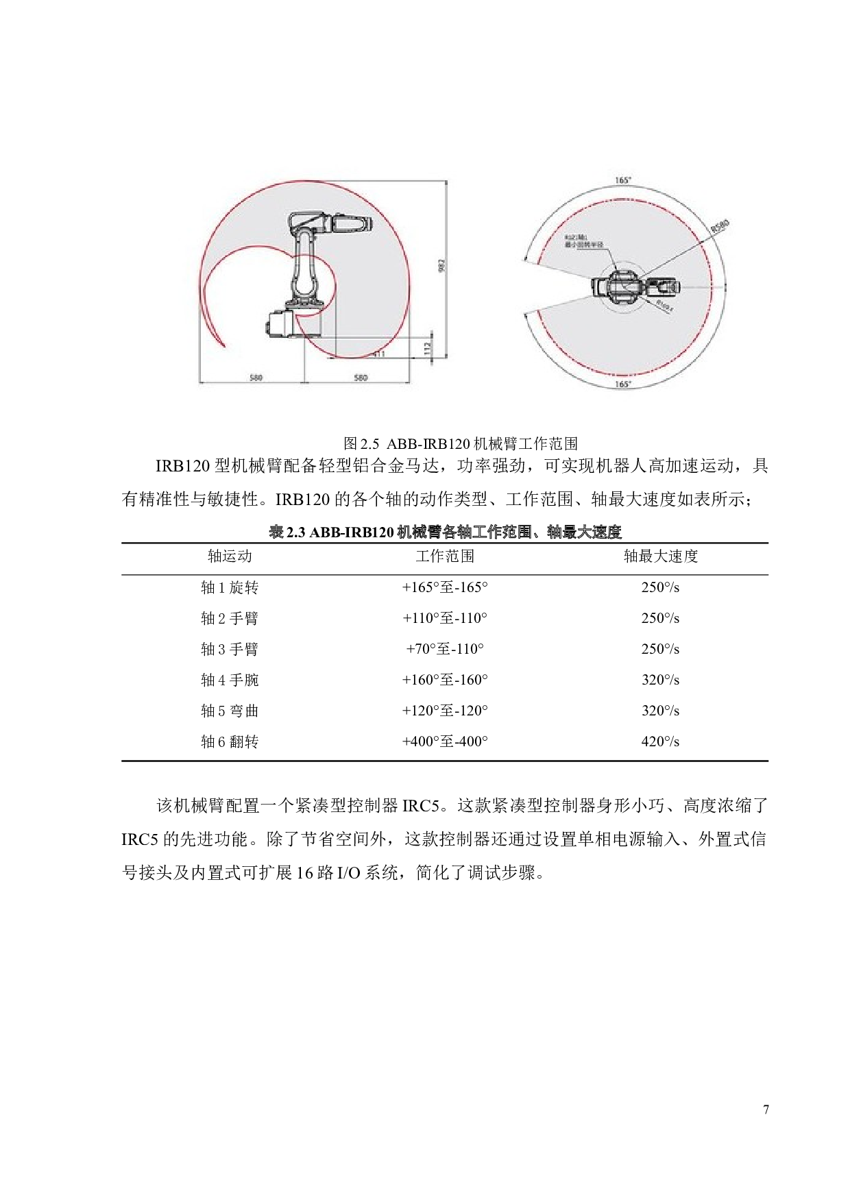 机械臂视觉引导手眼系统的立体抓取项目研发-13917字.docx 第10页