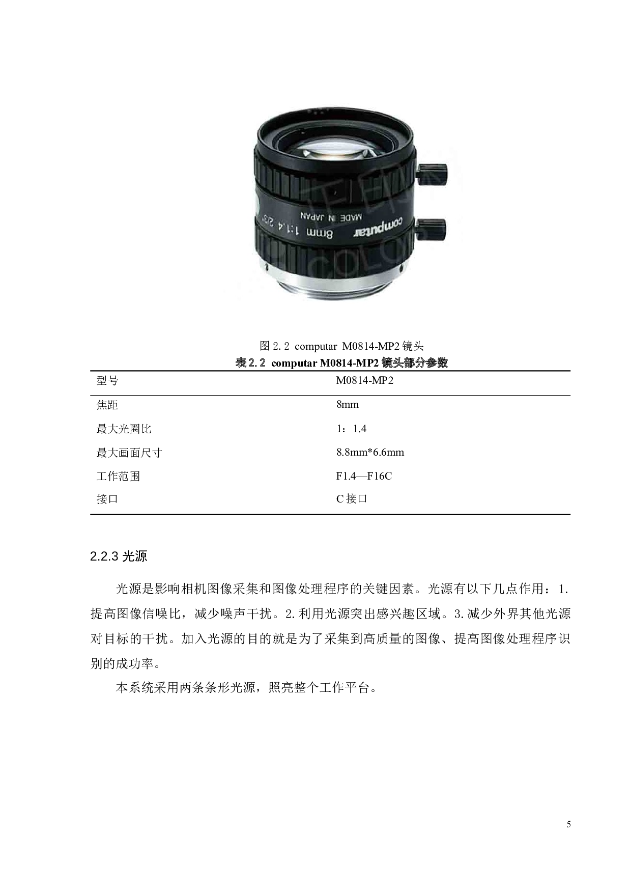 机械臂视觉引导手眼系统的立体抓取项目研发-13917字.docx 第8页