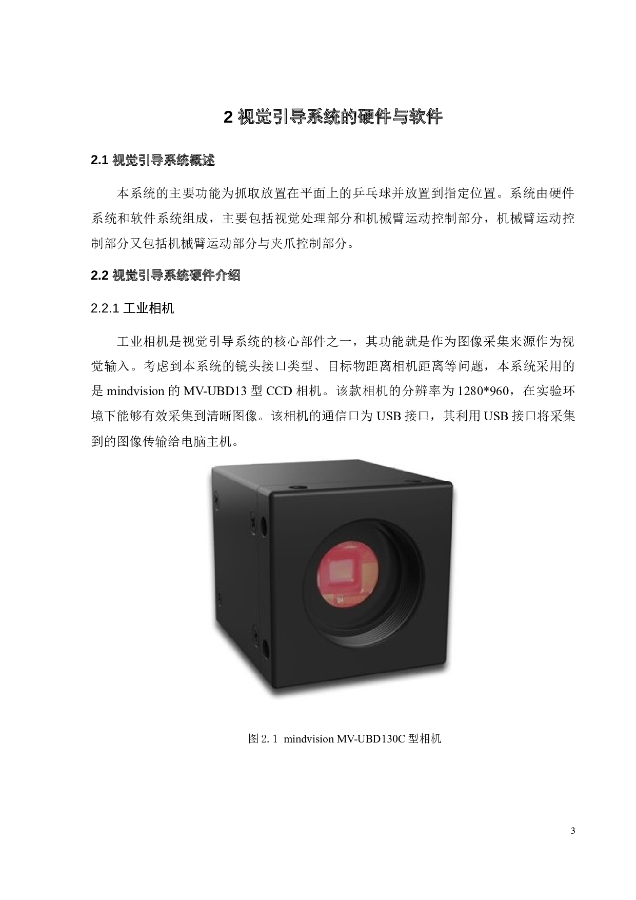 机械臂视觉引导手眼系统的立体抓取项目研发-13917字.docx 第6页