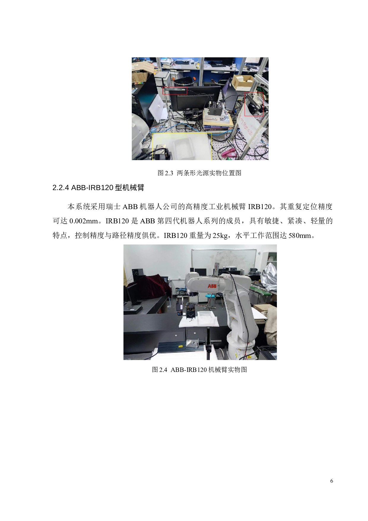 机械臂视觉引导手眼系统的立体抓取项目研发-13917字.docx 第9页