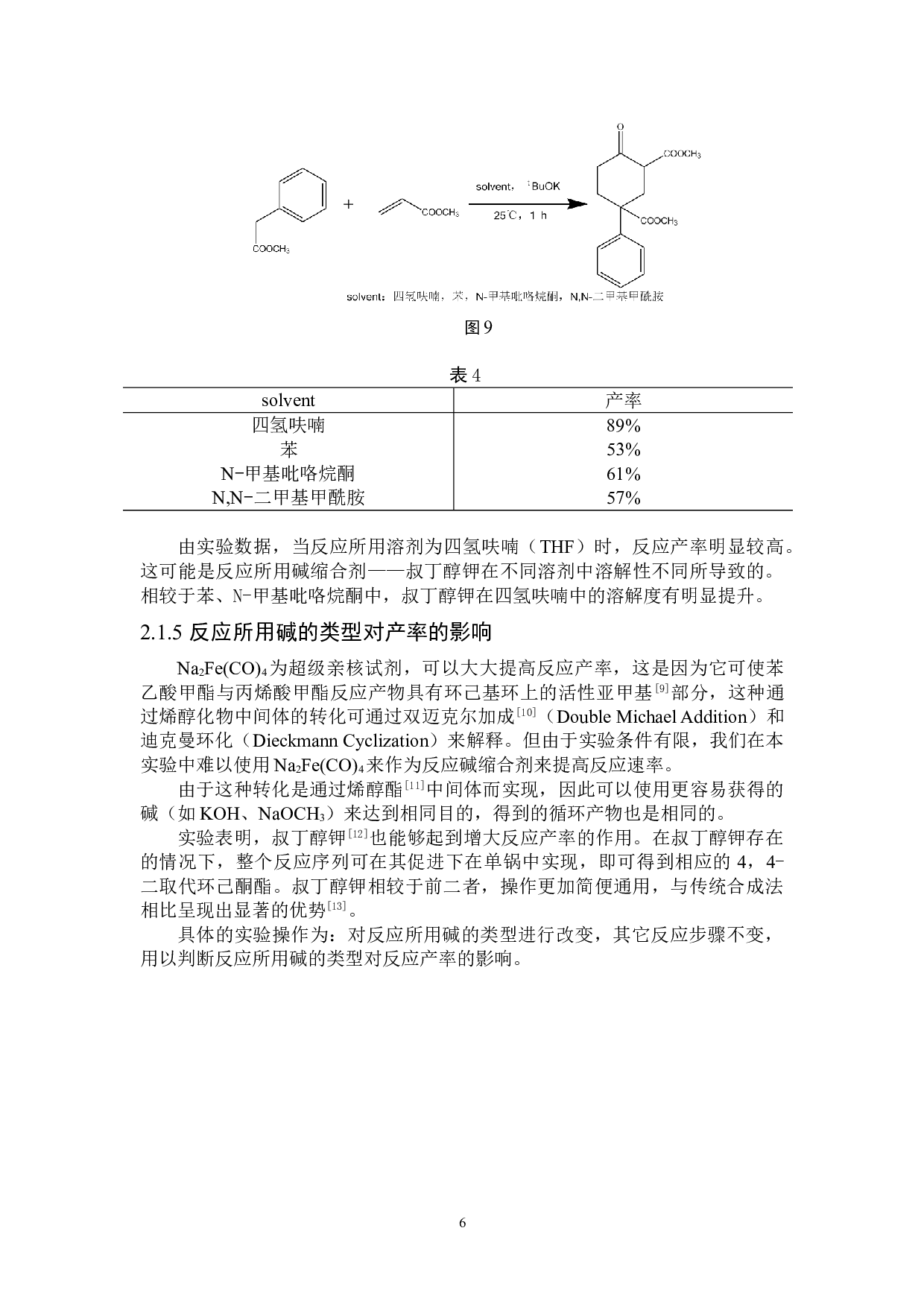 基于丙烯酸酯的多取代环己酮类化合物的制备-4426字.doc 第9页