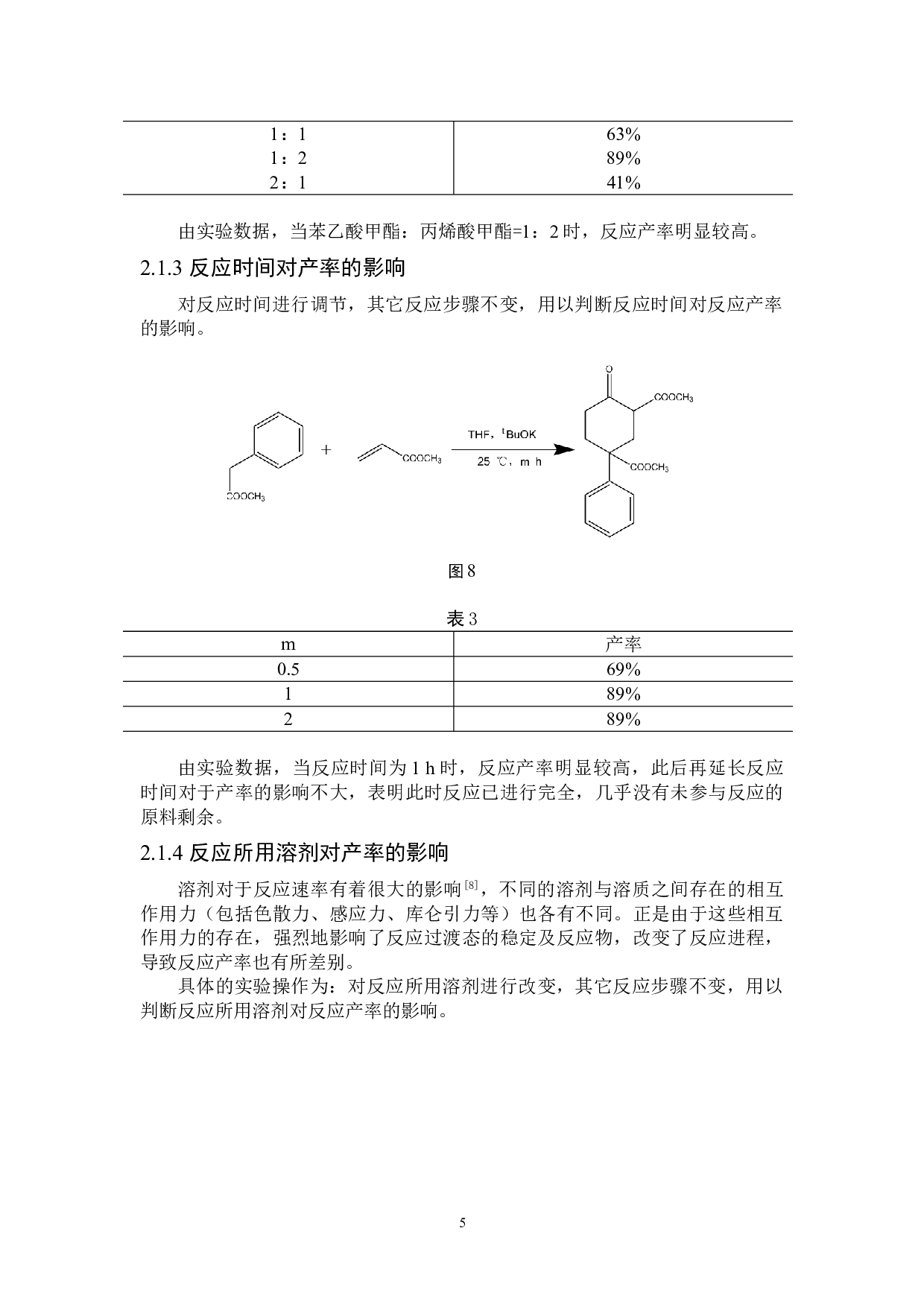 基于丙烯酸酯的多取代环己酮类化合物的制备-4426字.doc 第8页