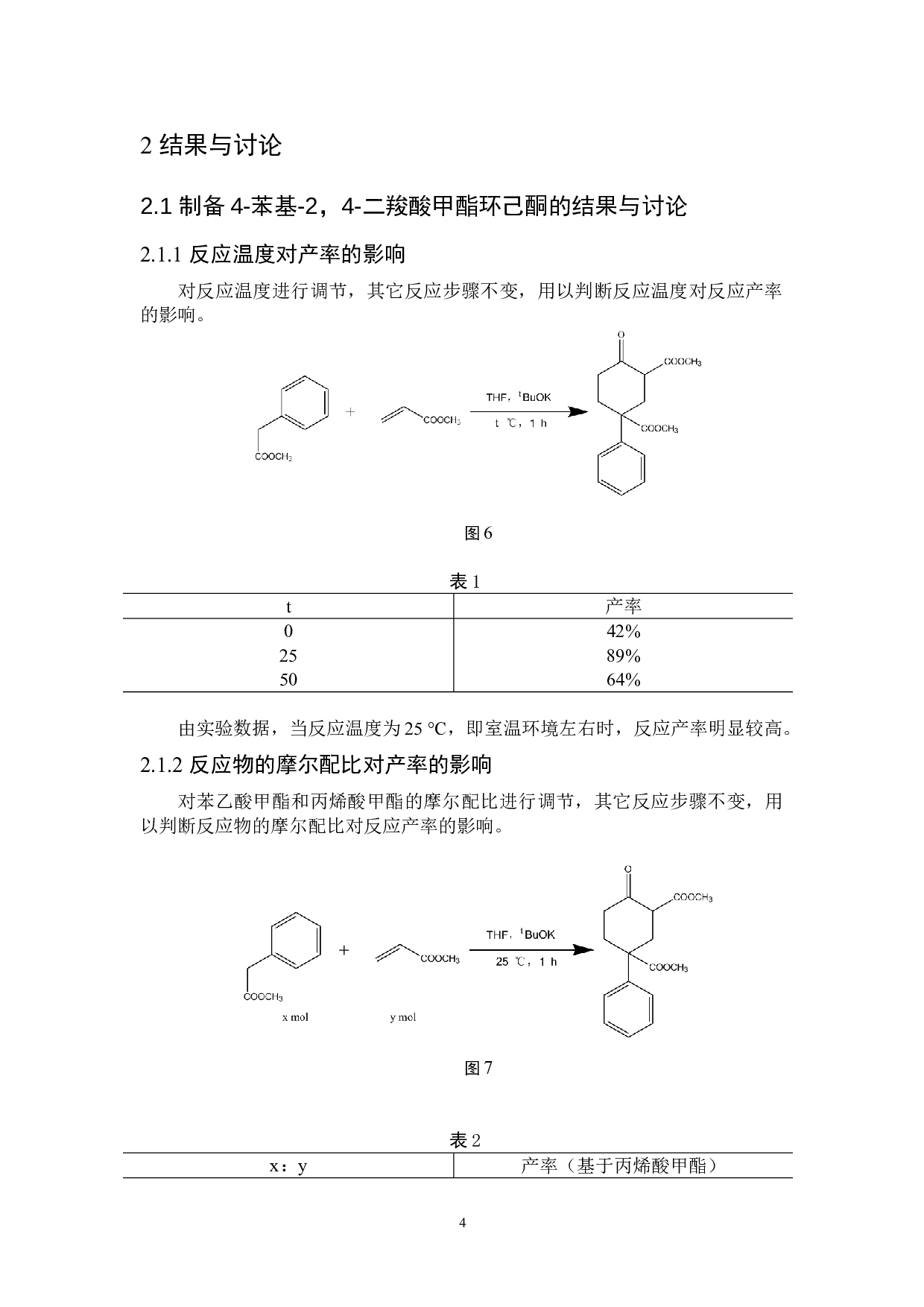 基于丙烯酸酯的多取代环己酮类化合物的制备-4426字.doc 第7页