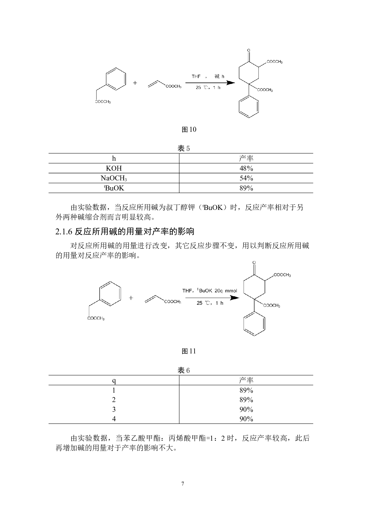 基于丙烯酸酯的多取代环己酮类化合物的制备-4426字.doc 第10页