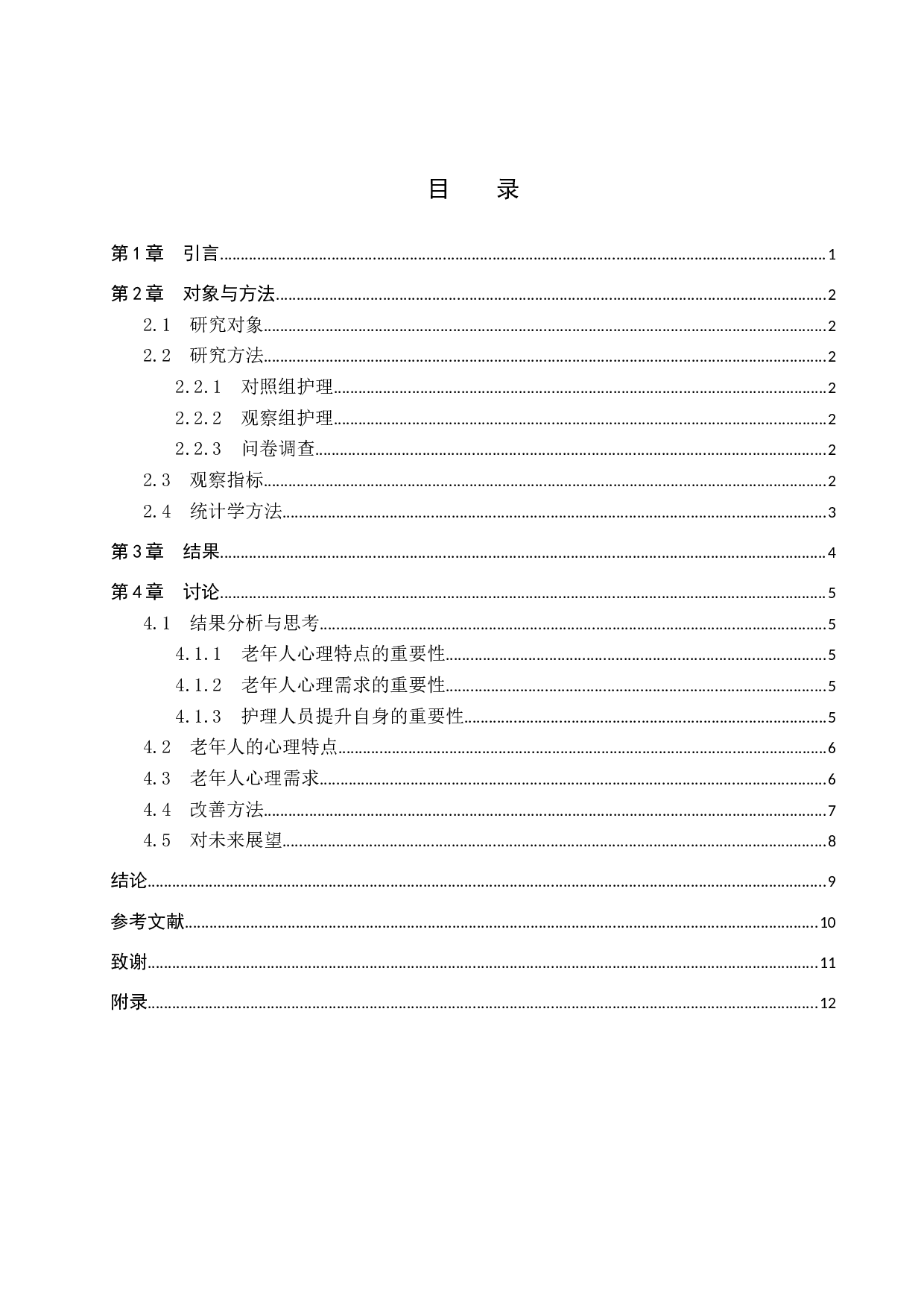 心理护理对老年慢阻肺患者的影响研究-8340字.docx 第3页