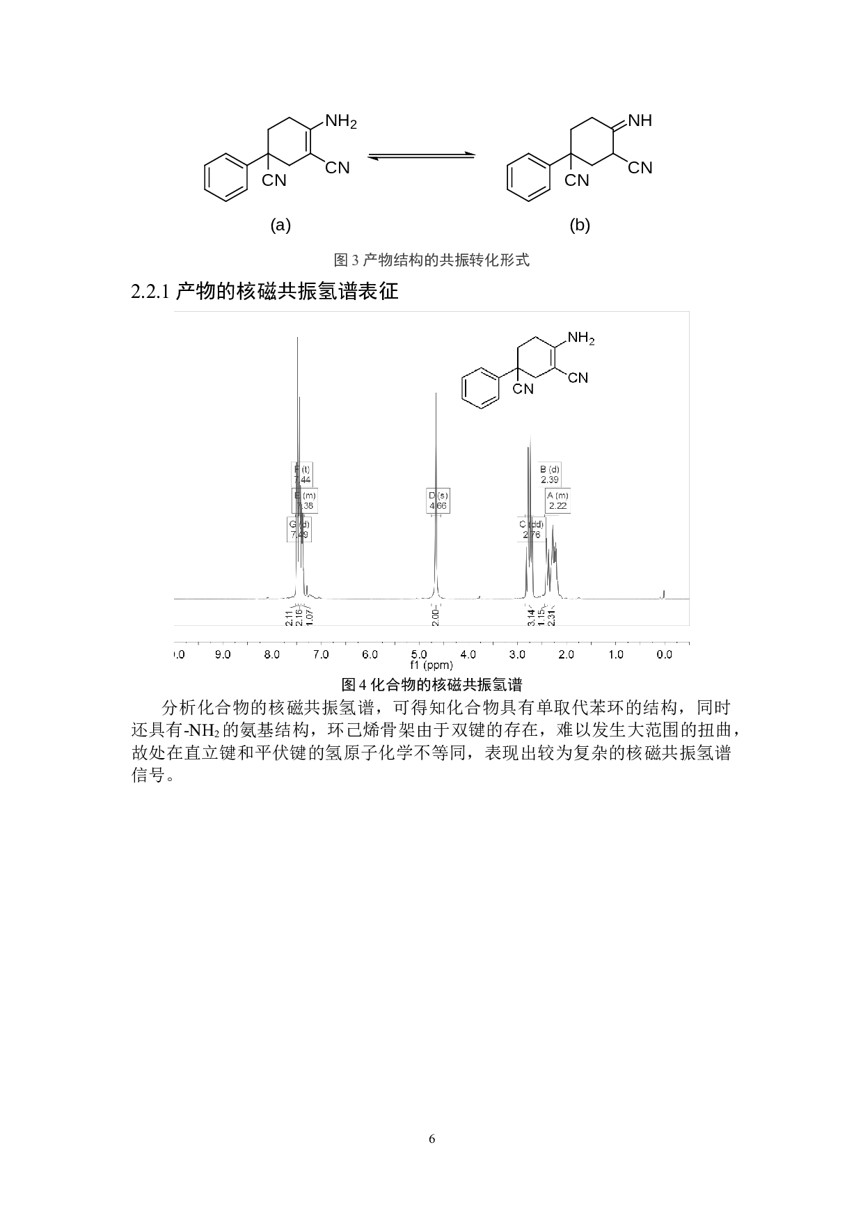 基于丙烯腈的亚胺环己甲腈类化合物的制备-4445字.doc 第8页