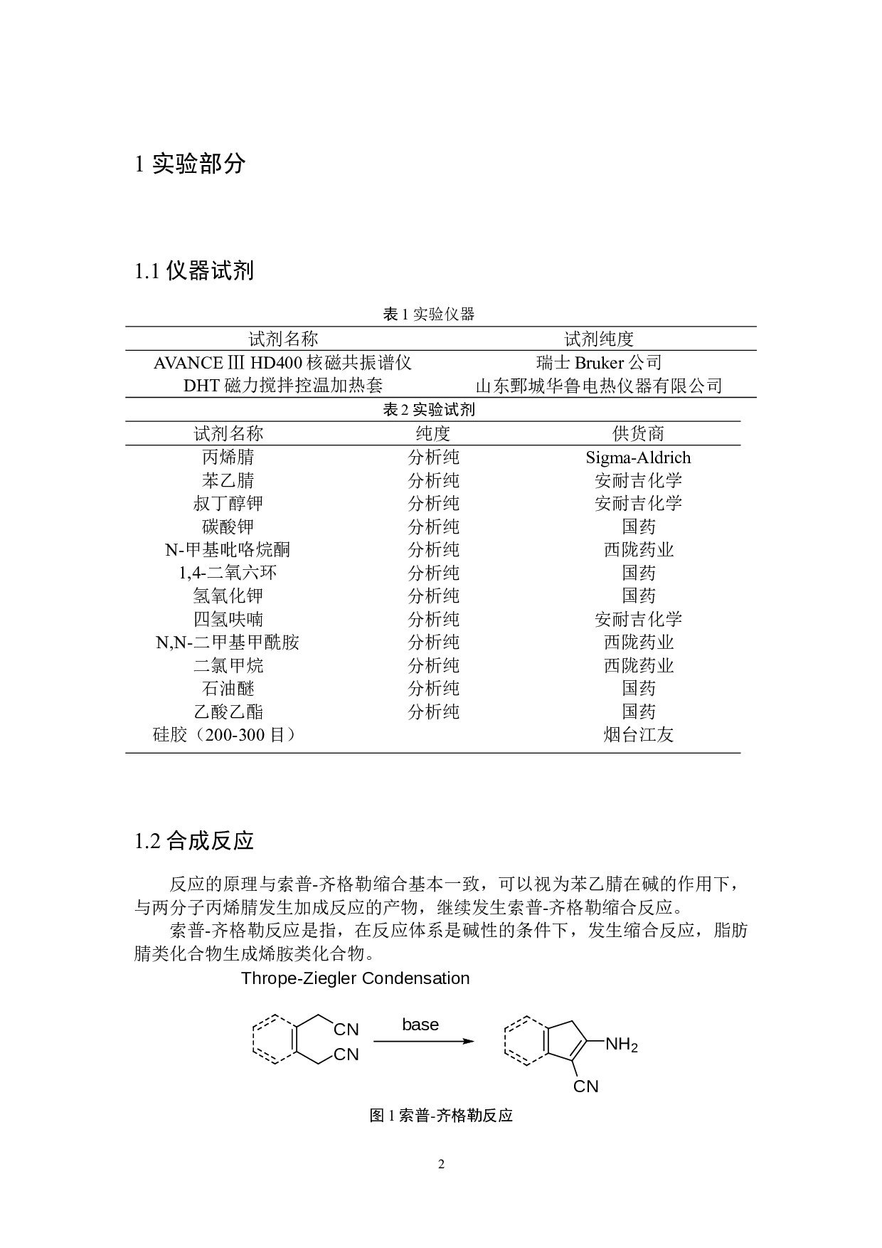 基于丙烯腈的亚胺环己甲腈类化合物的制备-4445字.doc 第4页