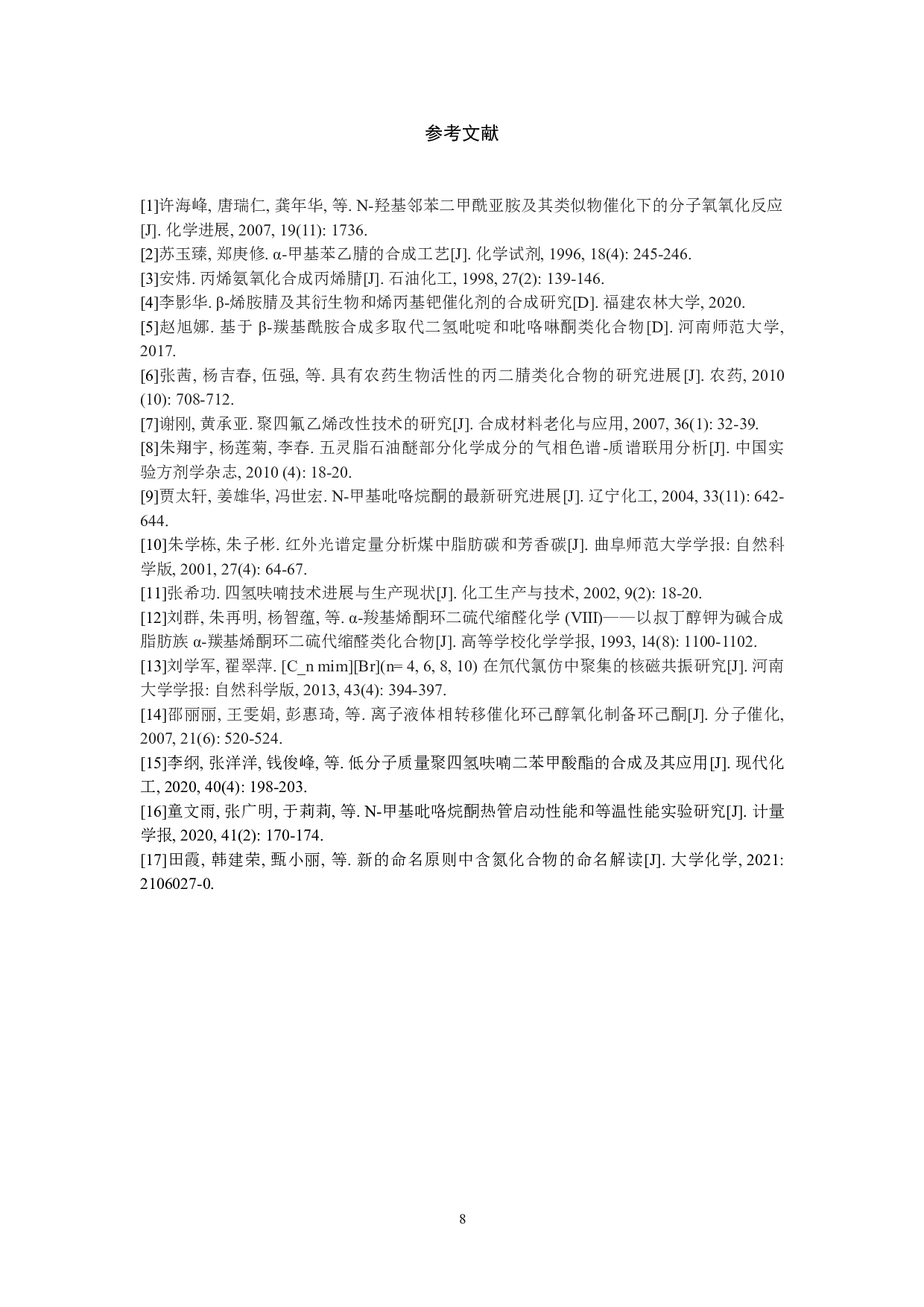 基于丙烯腈的亚胺环己甲腈类化合物的制备-4445字.doc 第10页