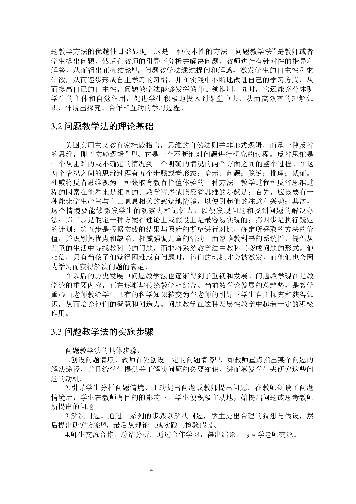 基于&ldquo;问题教学法&rdquo;培养高中生化学自主学习能力的策略研究-6044字.docx 第5页