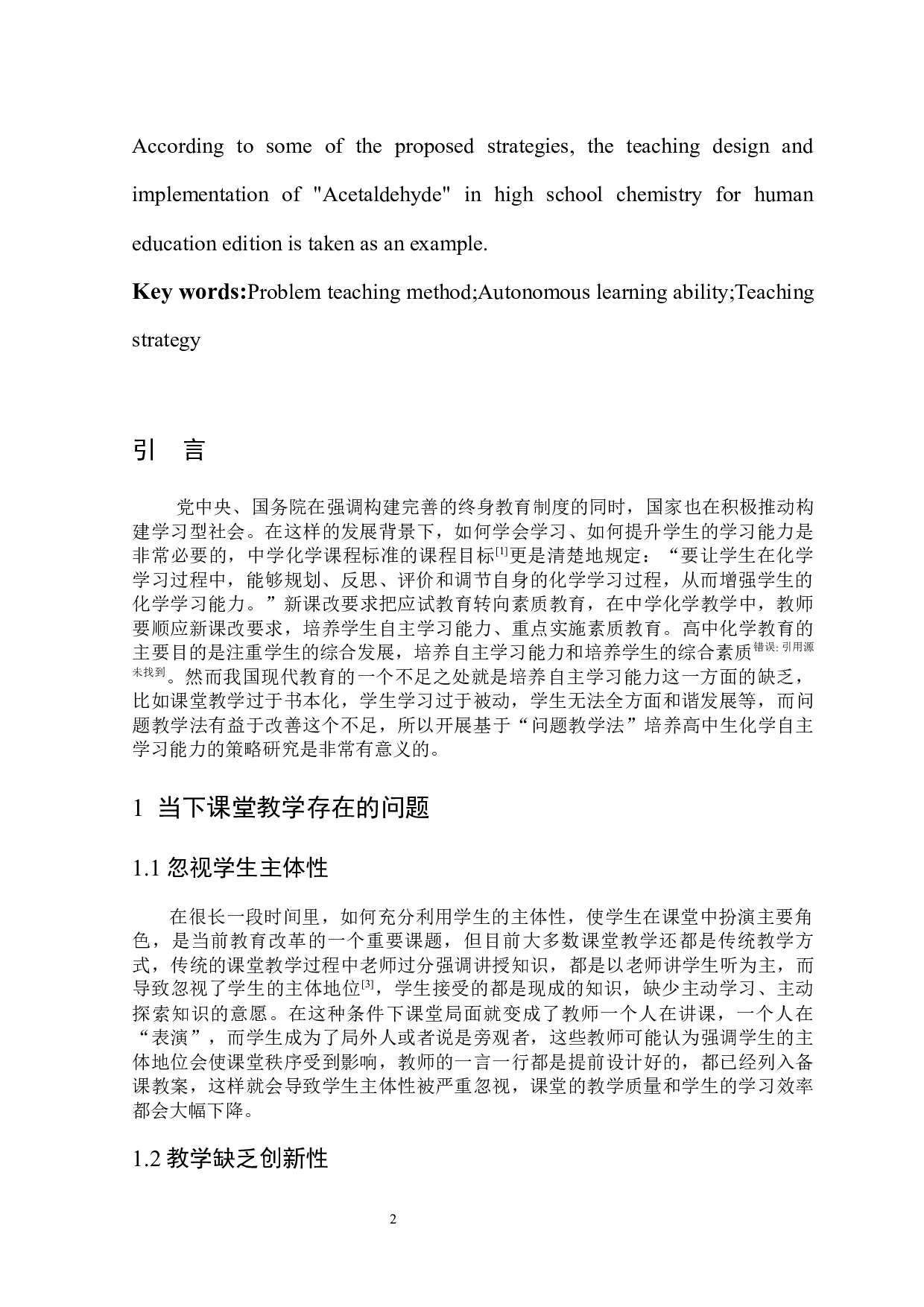 基于&ldquo;问题教学法&rdquo;培养高中生化学自主学习能力的策略研究-6044字.docx 第3页