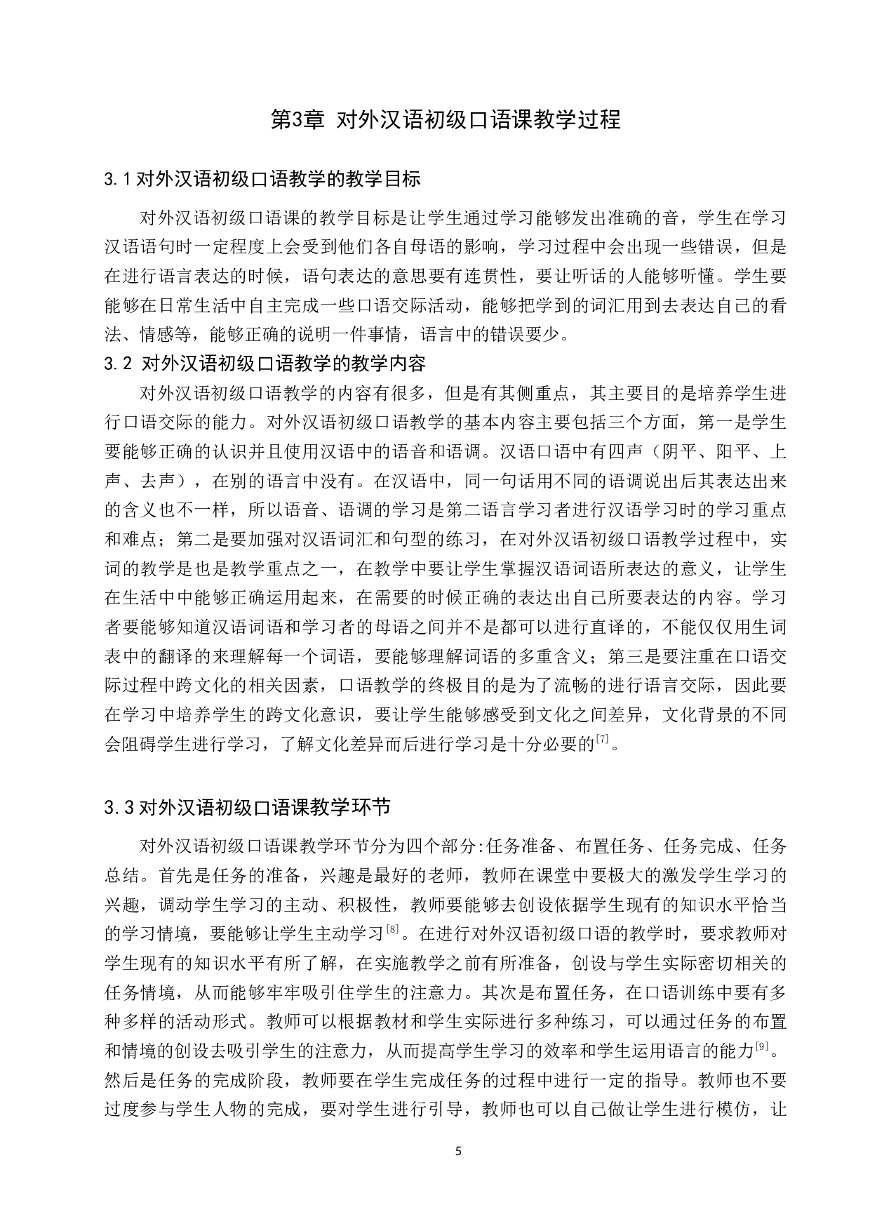 任务型教学法在对外汉语初级口语教学中的应用研究-8022字.docx 第9页