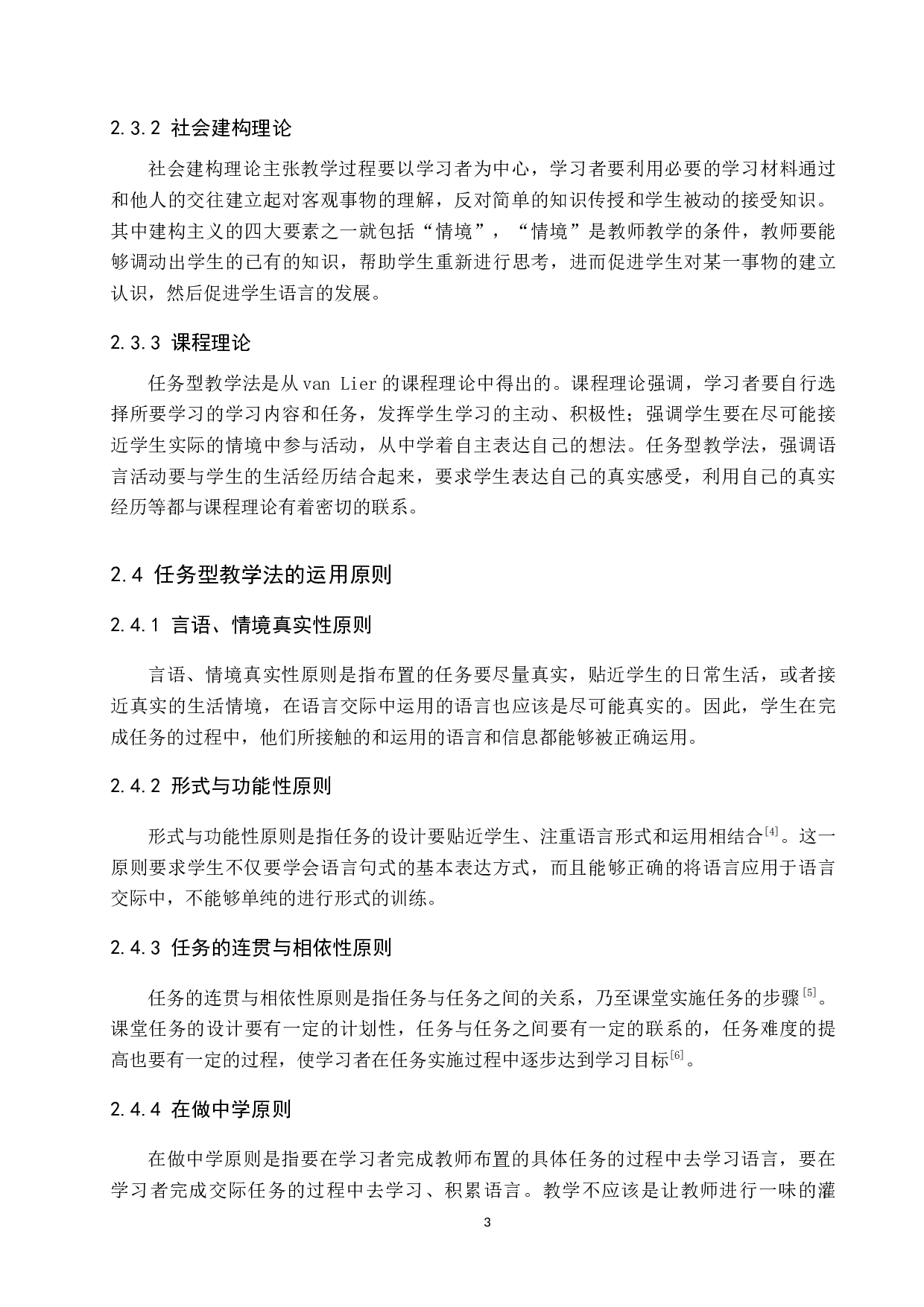 任务型教学法在对外汉语初级口语教学中的应用研究-8022字.docx 第7页