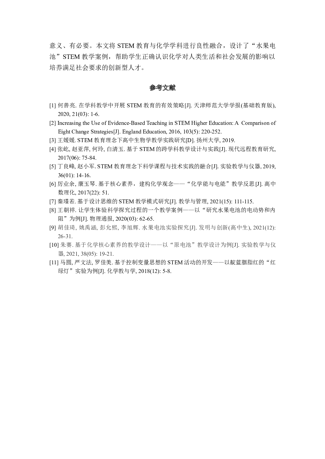基于STEM理念的中学化学教学设计&mdash;&mdash;以水果电池为例-4954字.docx 第10页