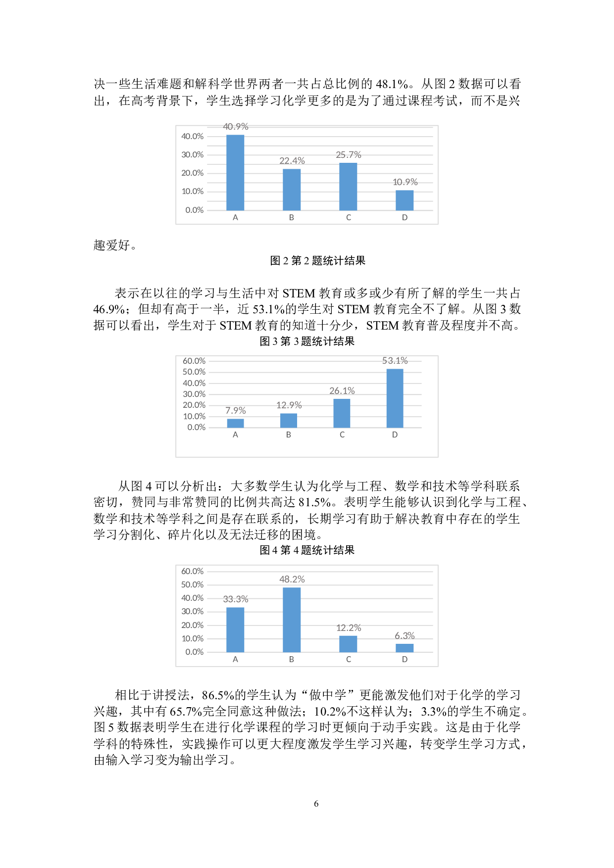 基于STEM教育理念的高中化学教学实践调查与分析-5444字.docx 第7页