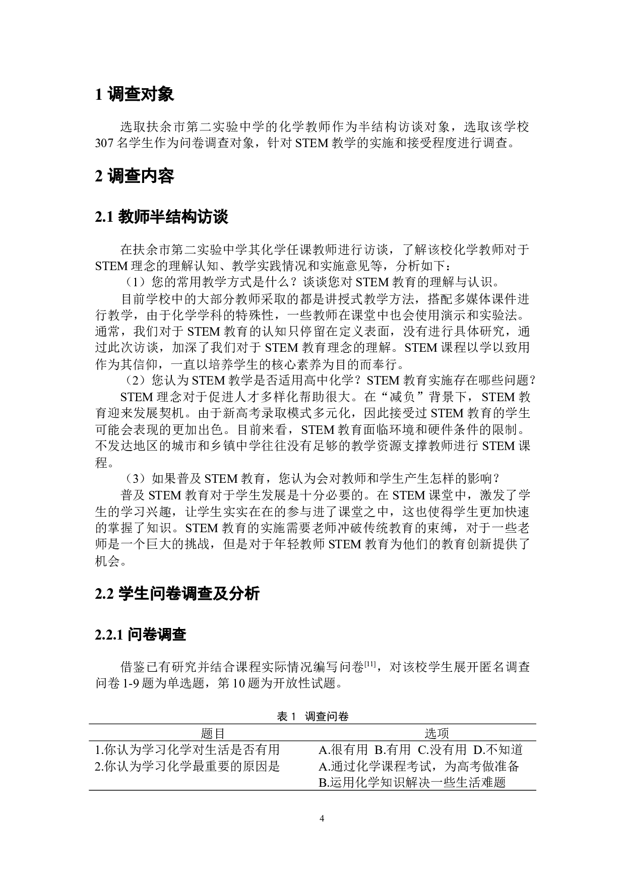 基于STEM教育理念的高中化学教学实践调查与分析-5444字.docx 第5页