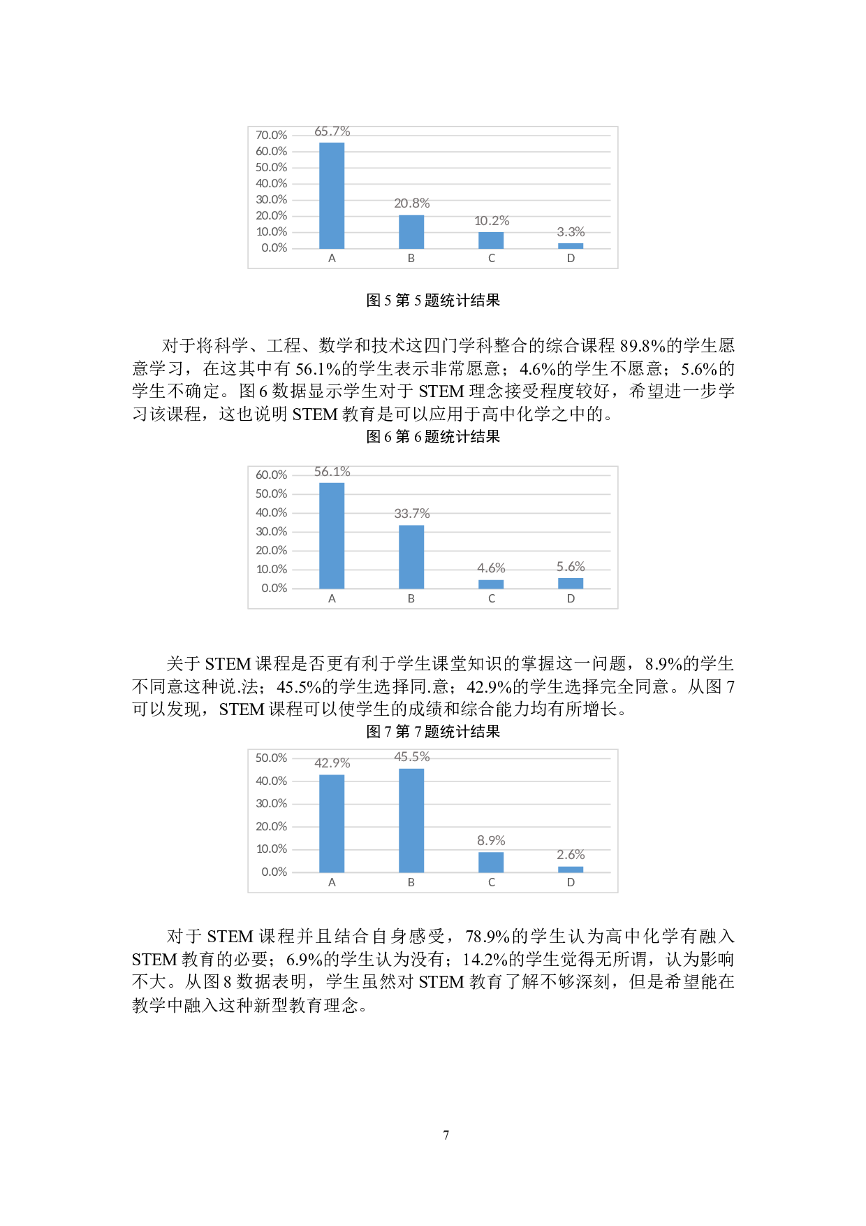 基于STEM教育理念的高中化学教学实践调查与分析-5444字.docx 第8页