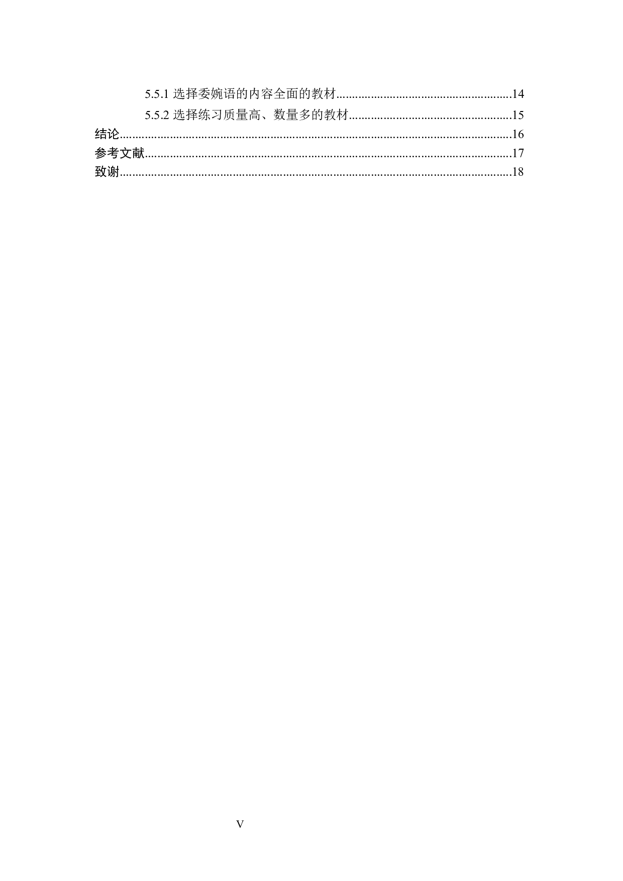 对外汉语教学中委婉语教学方法探究-13770字.docx 第5页