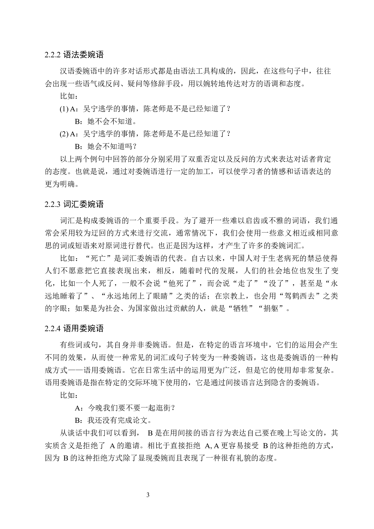 对外汉语教学中委婉语教学方法探究-13770字.docx 第8页