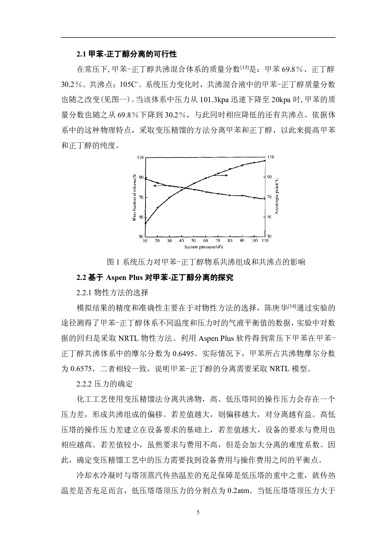 基于AspenPlus变压精馏分离甲苯-正丁醇共沸物的研究-6317字.pdf 第7页