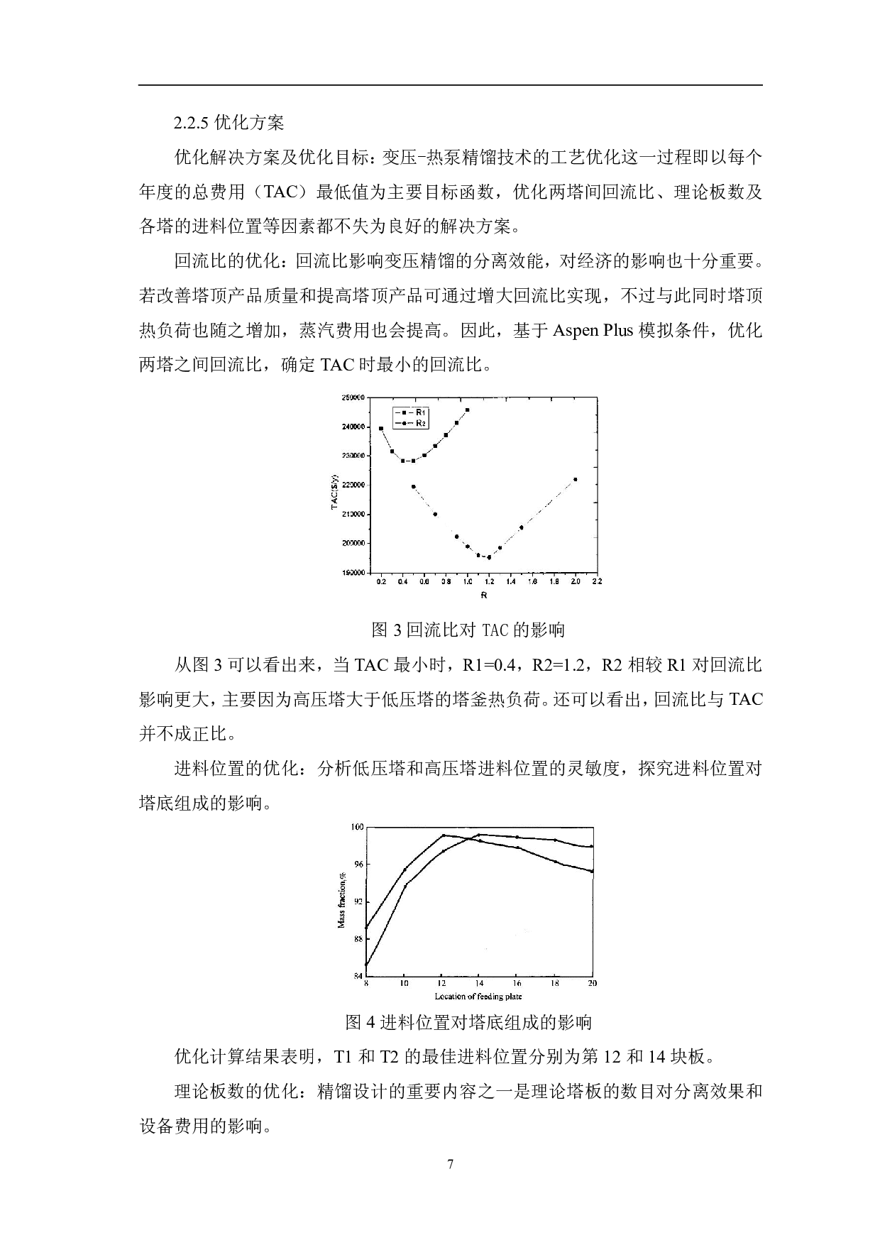 基于AspenPlus变压精馏分离甲苯-正丁醇共沸物的研究-6317字.pdf 第9页