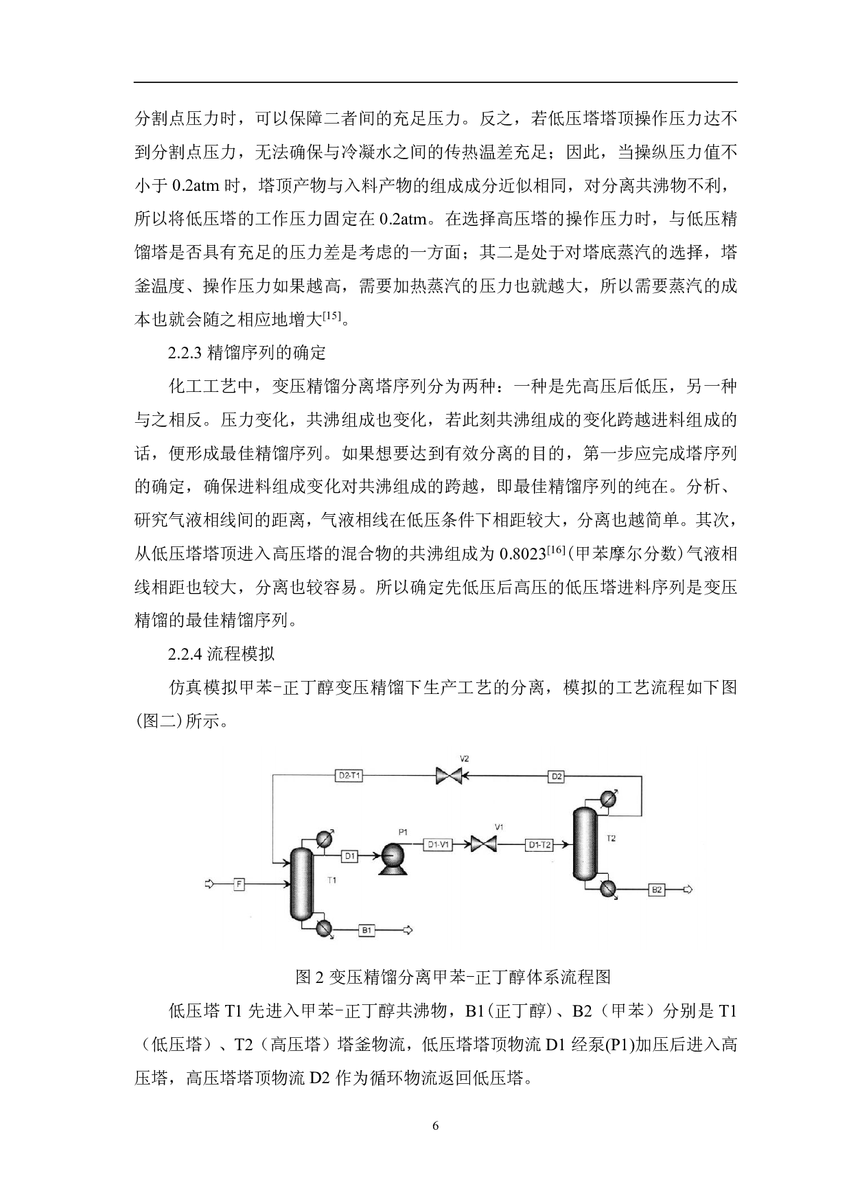 基于AspenPlus变压精馏分离甲苯-正丁醇共沸物的研究-6317字.pdf 第8页