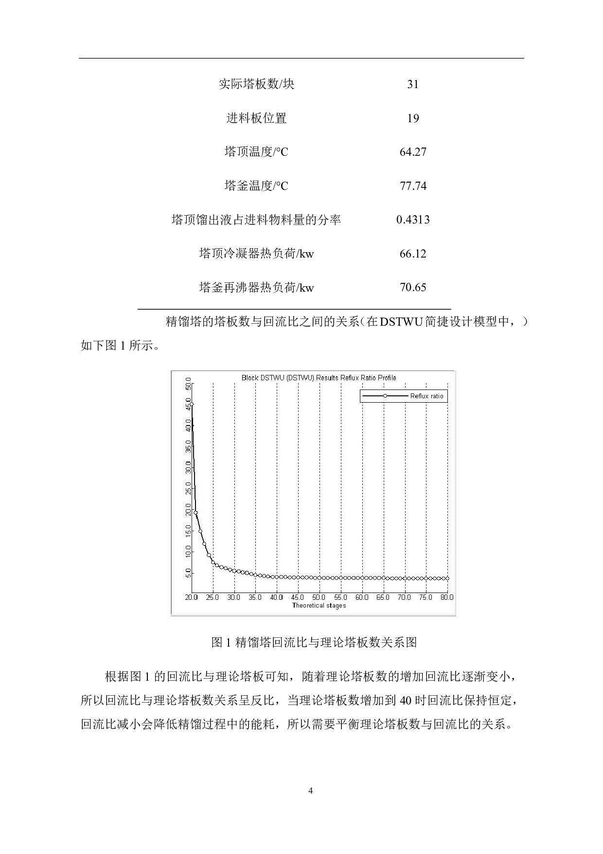 基于Aspen Plus乙醇-正丙醇精馏分离的研究-5354字.pdf 第8页