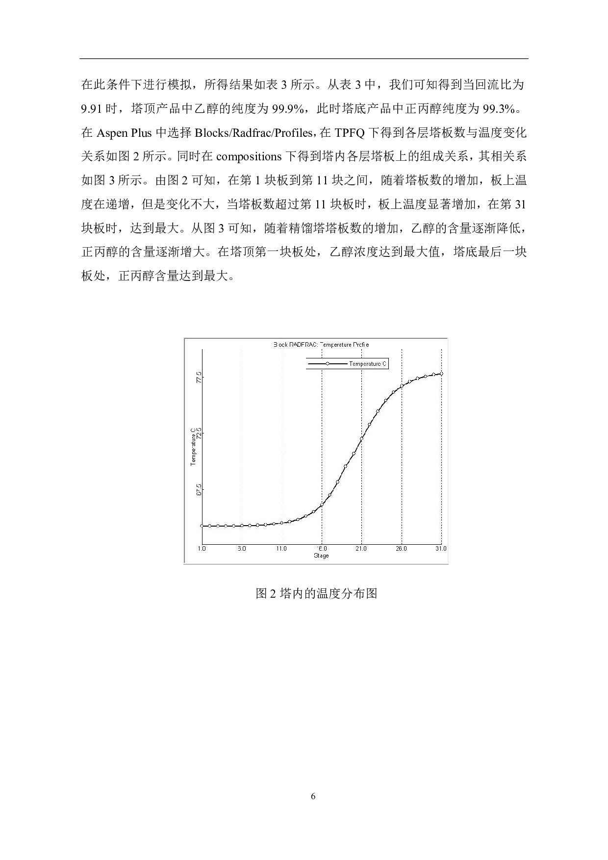 基于Aspen Plus乙醇-正丙醇精馏分离的研究-5354字.pdf 第10页