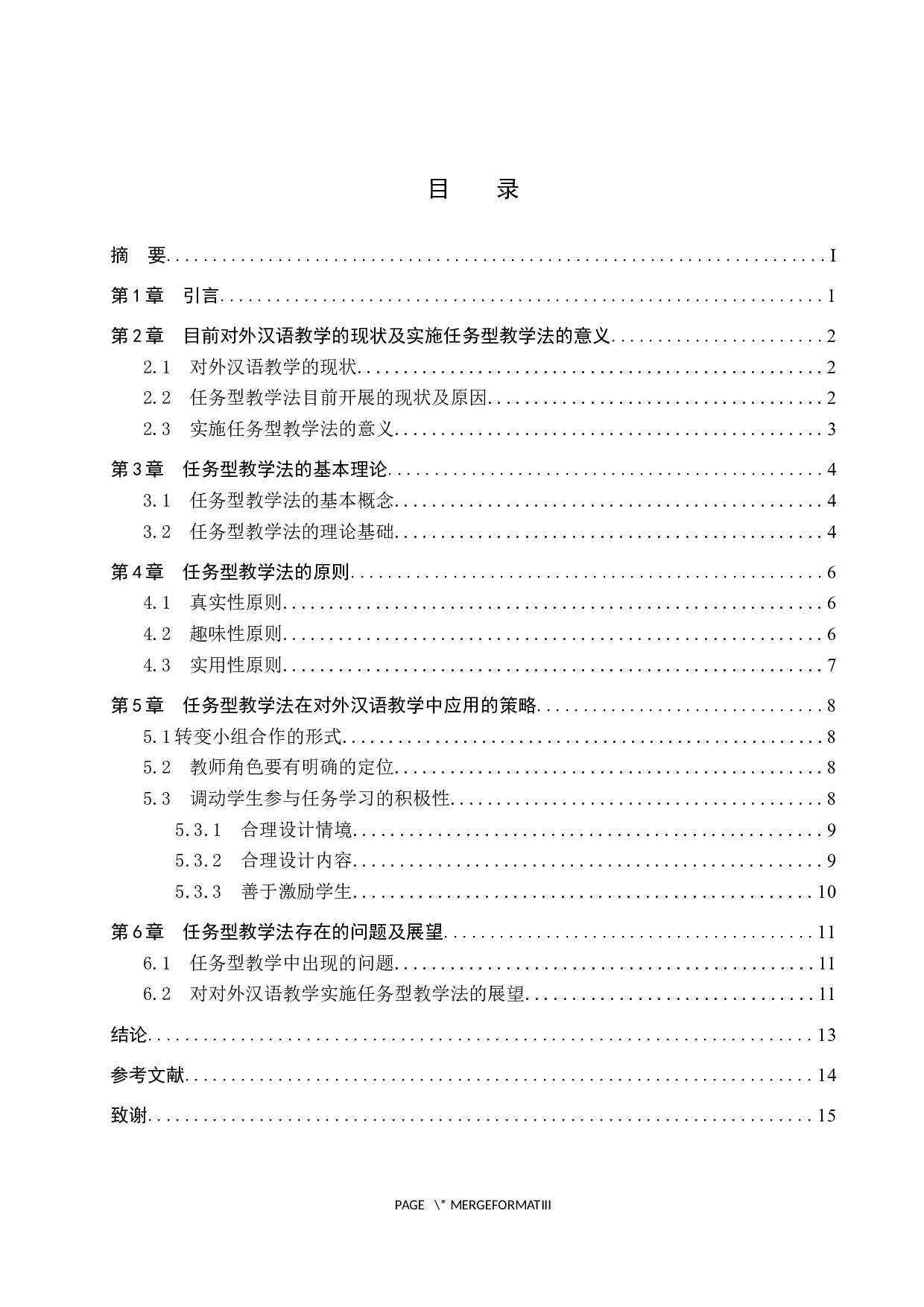 任务型教学法在对外汉语教学中的应用及策略-10561字.docx 第3页