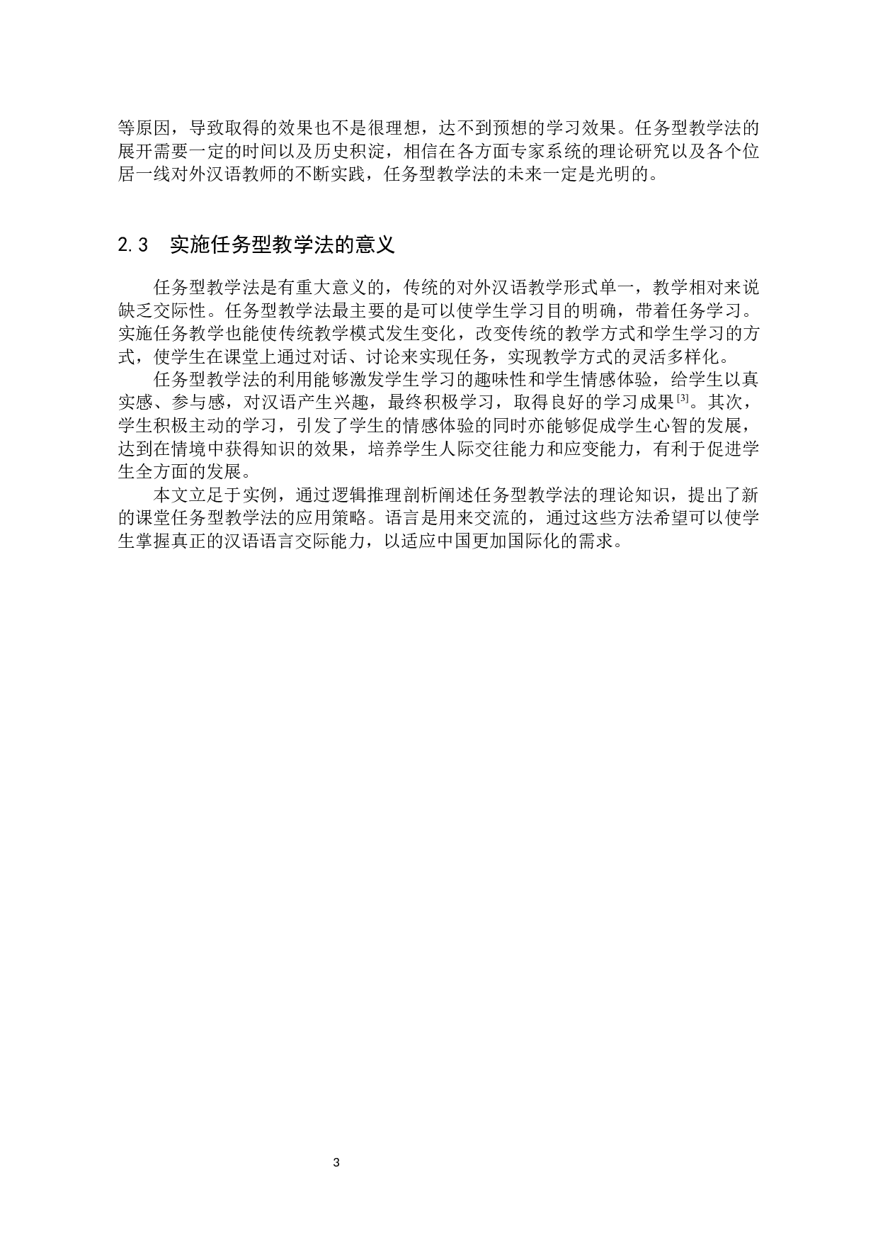 任务型教学法在对外汉语教学中的应用及策略-10561字.docx 第6页