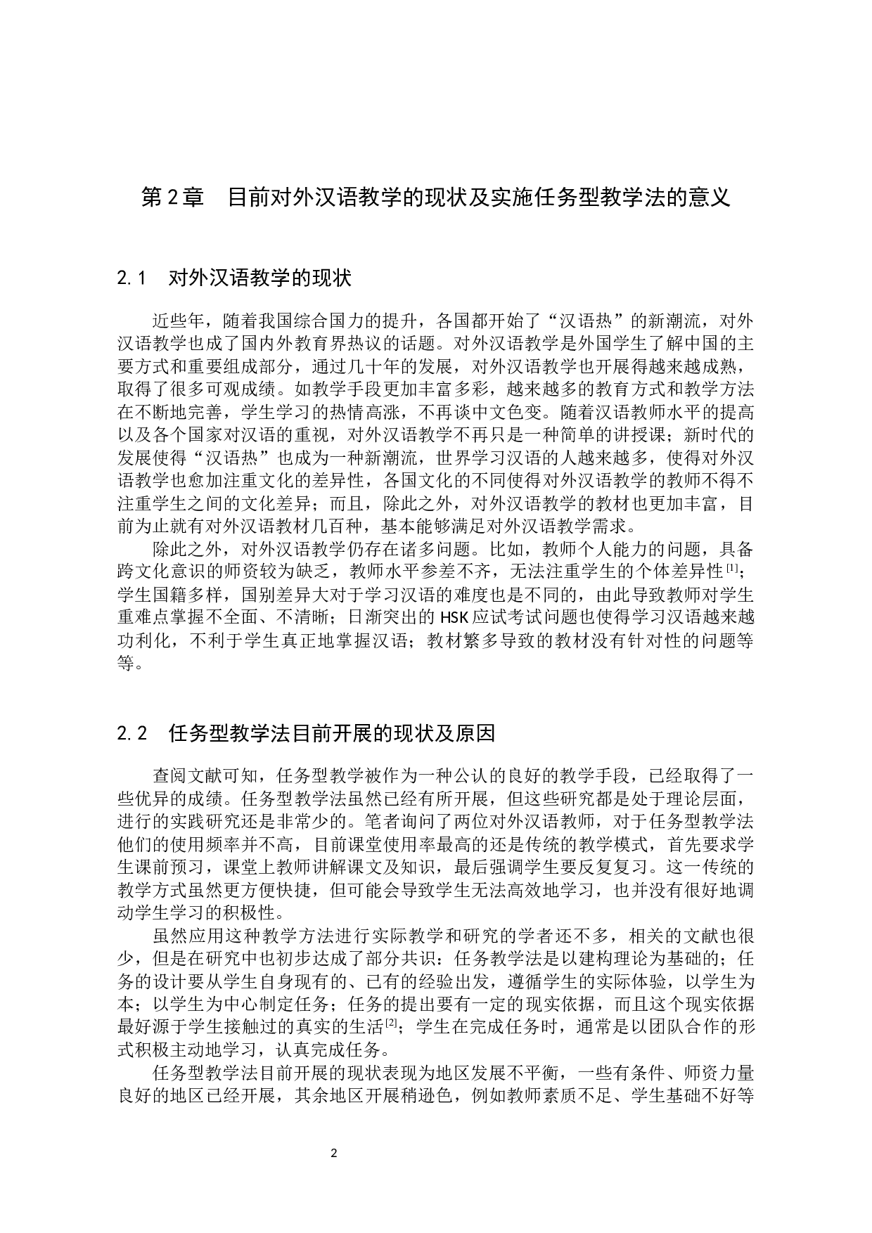 任务型教学法在对外汉语教学中的应用及策略-10561字.docx 第5页