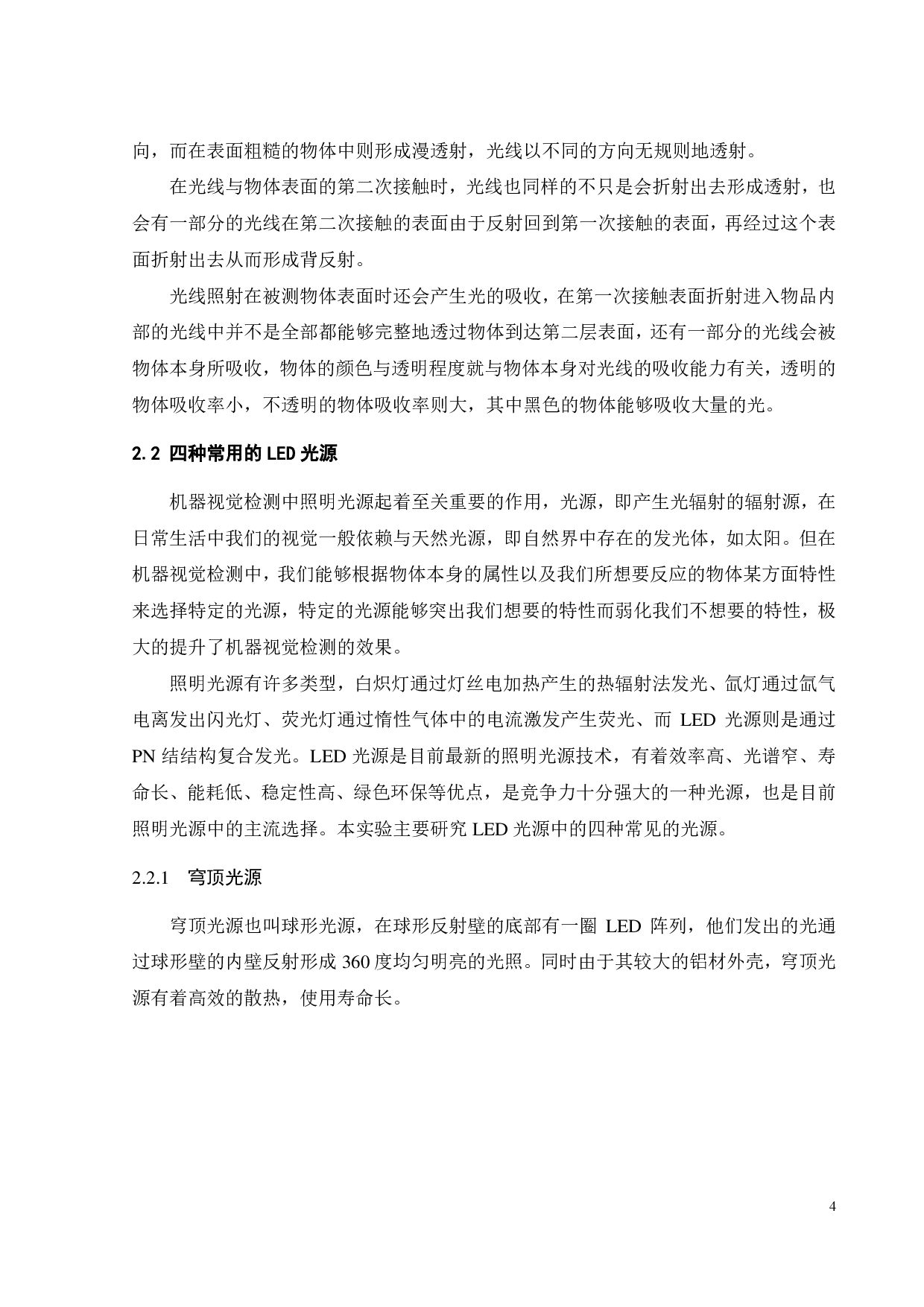 流水线作业多工位视觉检测系统的项目研发-16564字.pdf 第10页