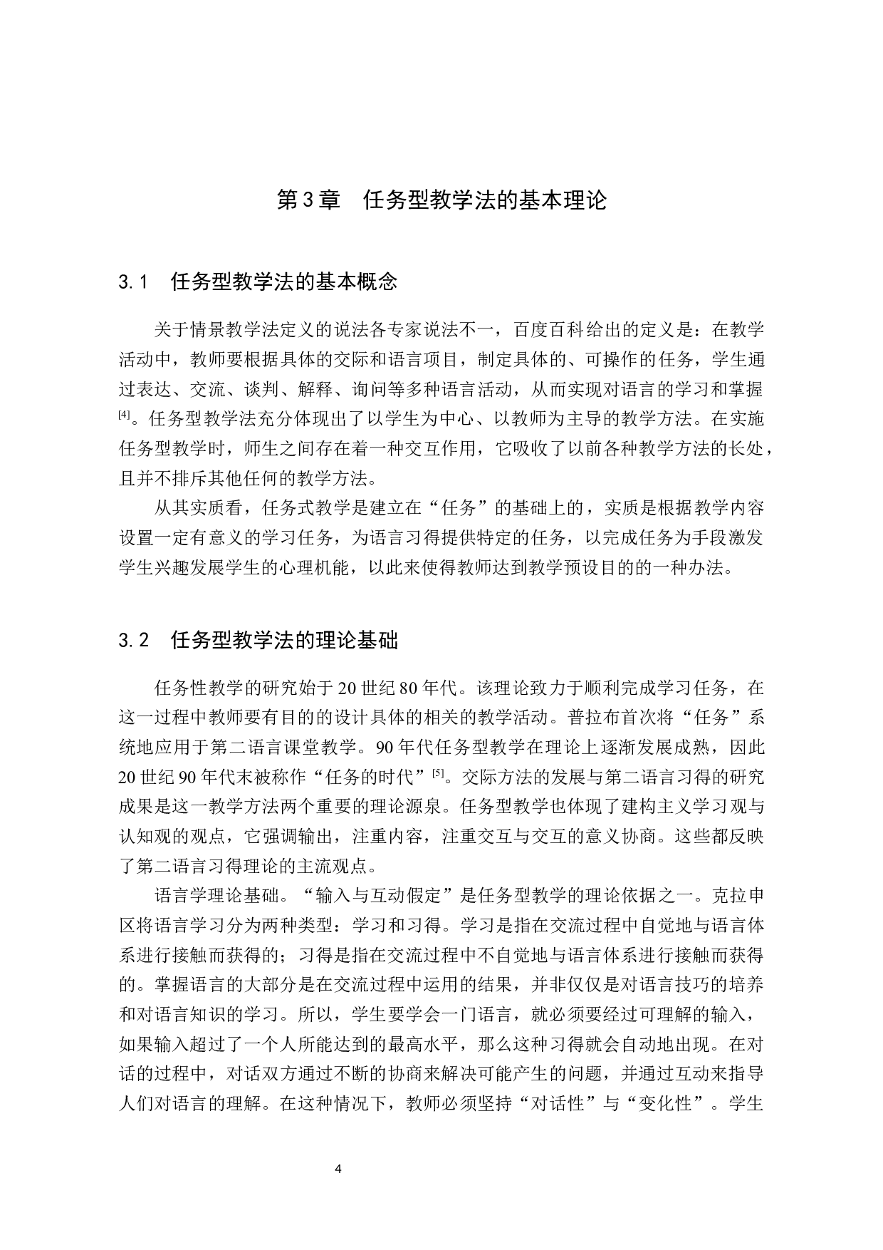 任务型教学法在对外汉语教学中的应用及策略-10561字.docx 第7页