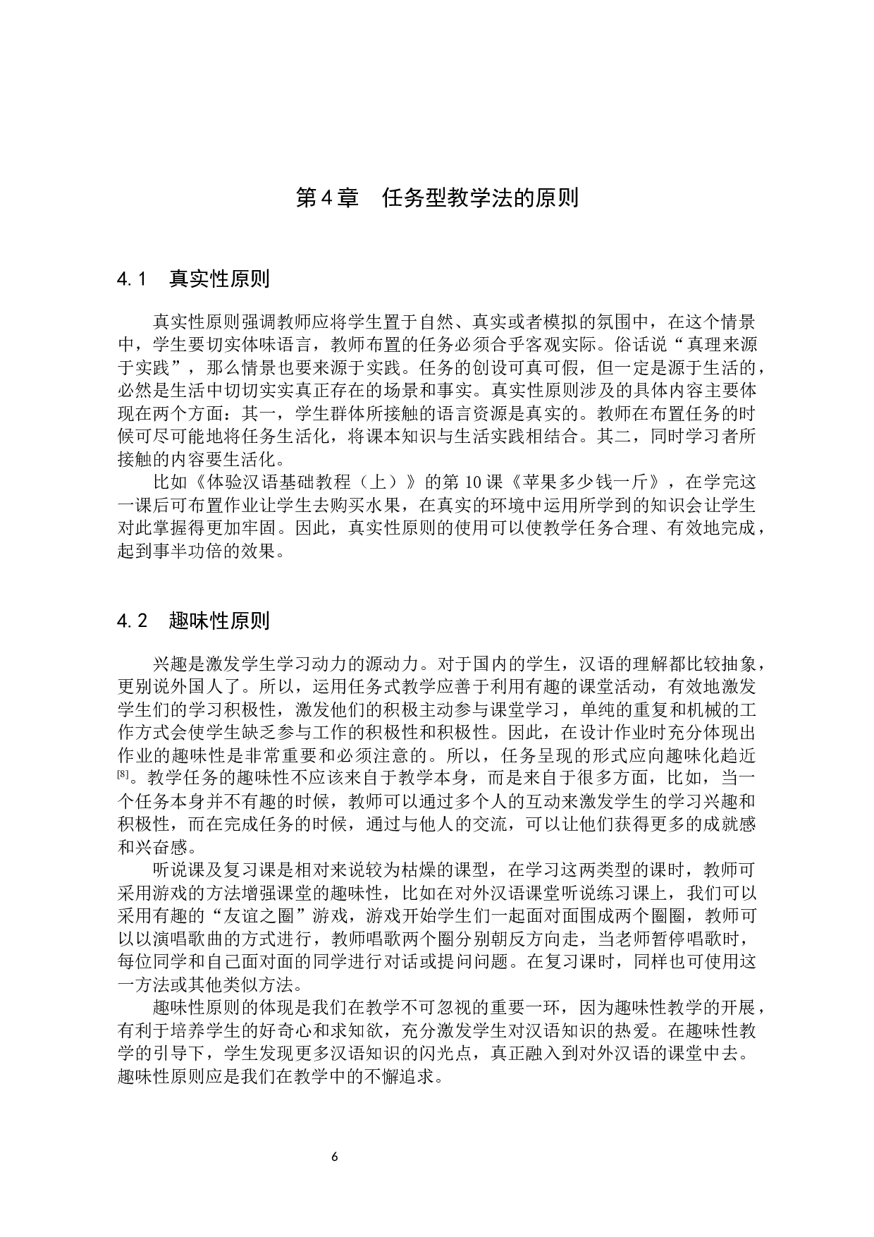 任务型教学法在对外汉语教学中的应用及策略-10561字.docx 第9页