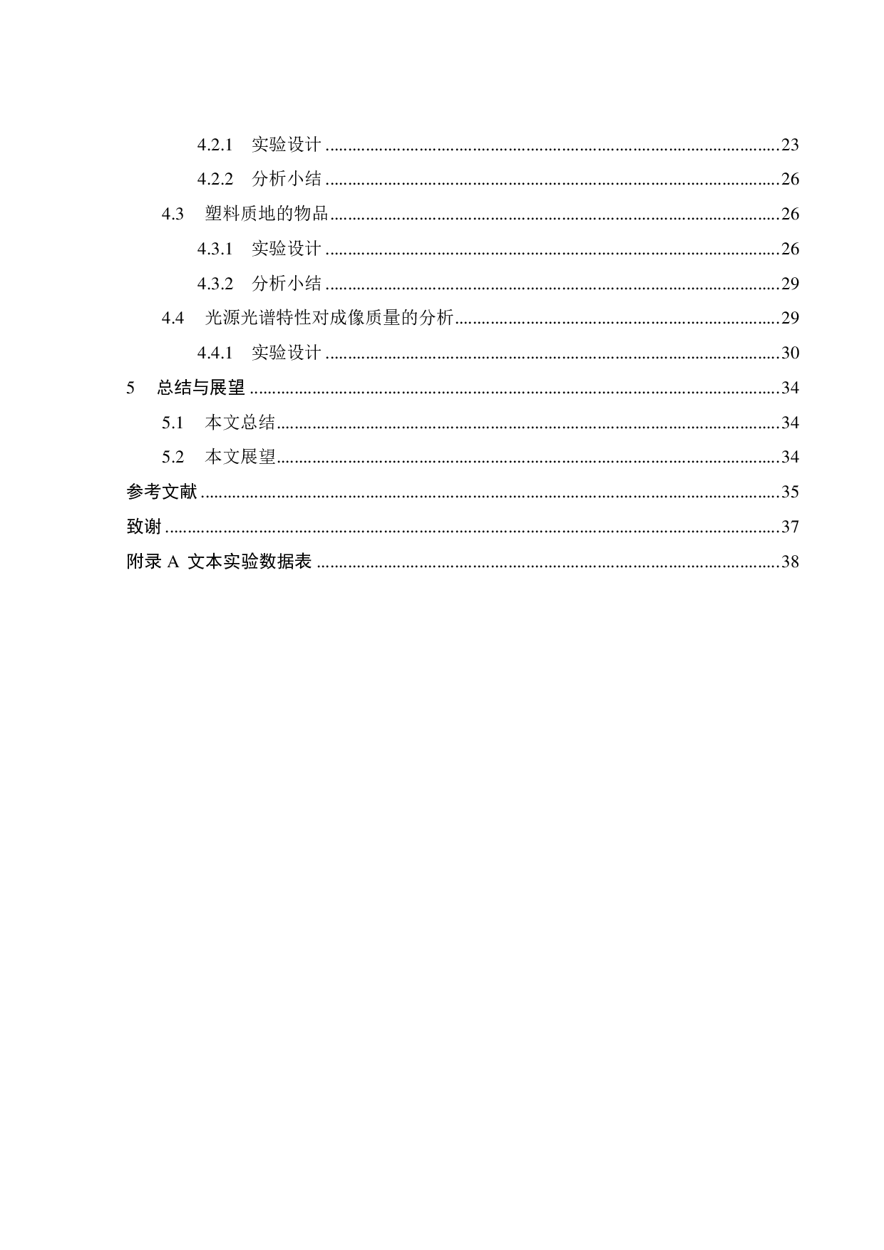 流水线作业多工位视觉检测系统的项目研发-16564字.pdf 第6页